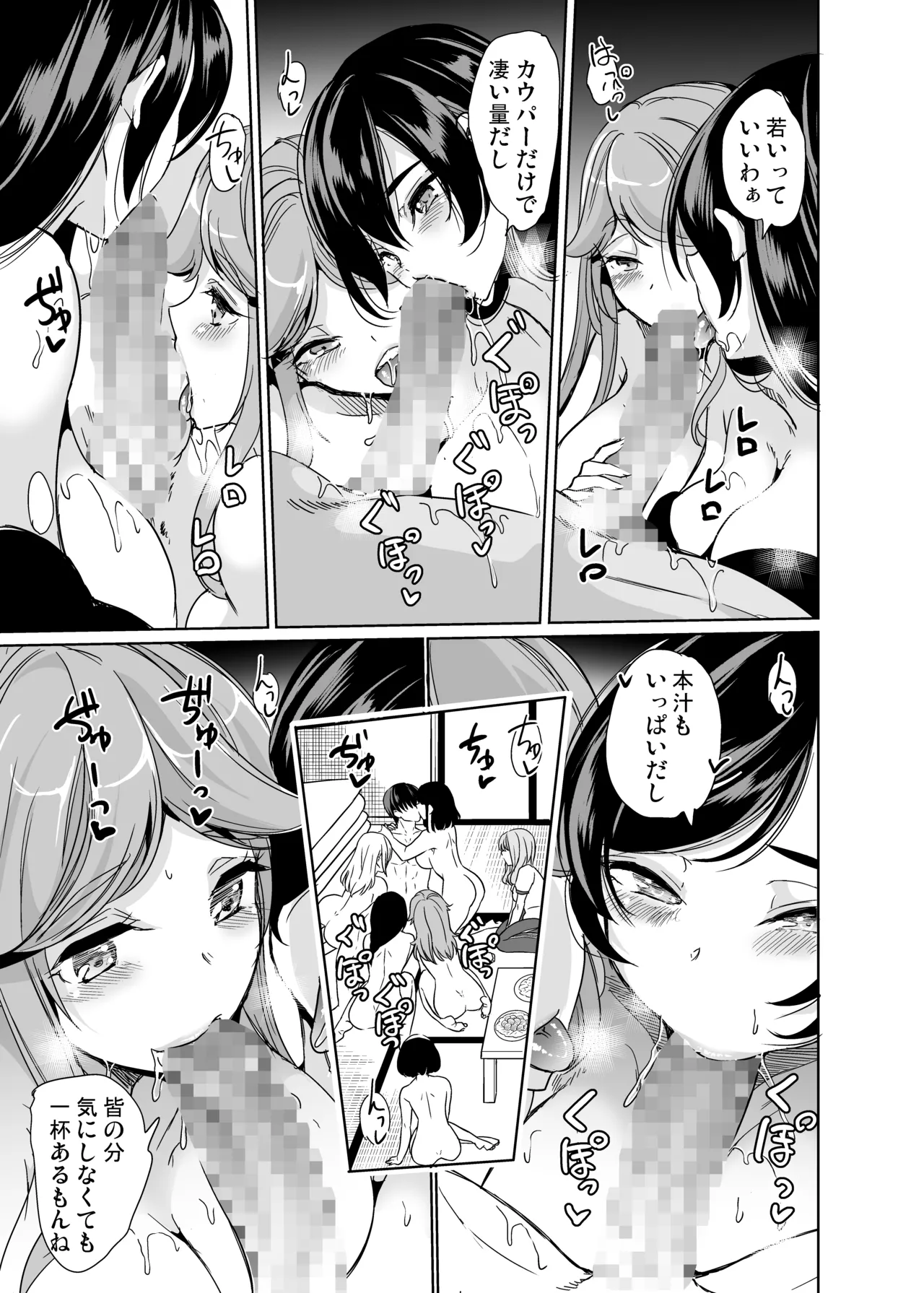 ハーレムシェアハウス 総集編 Page.109