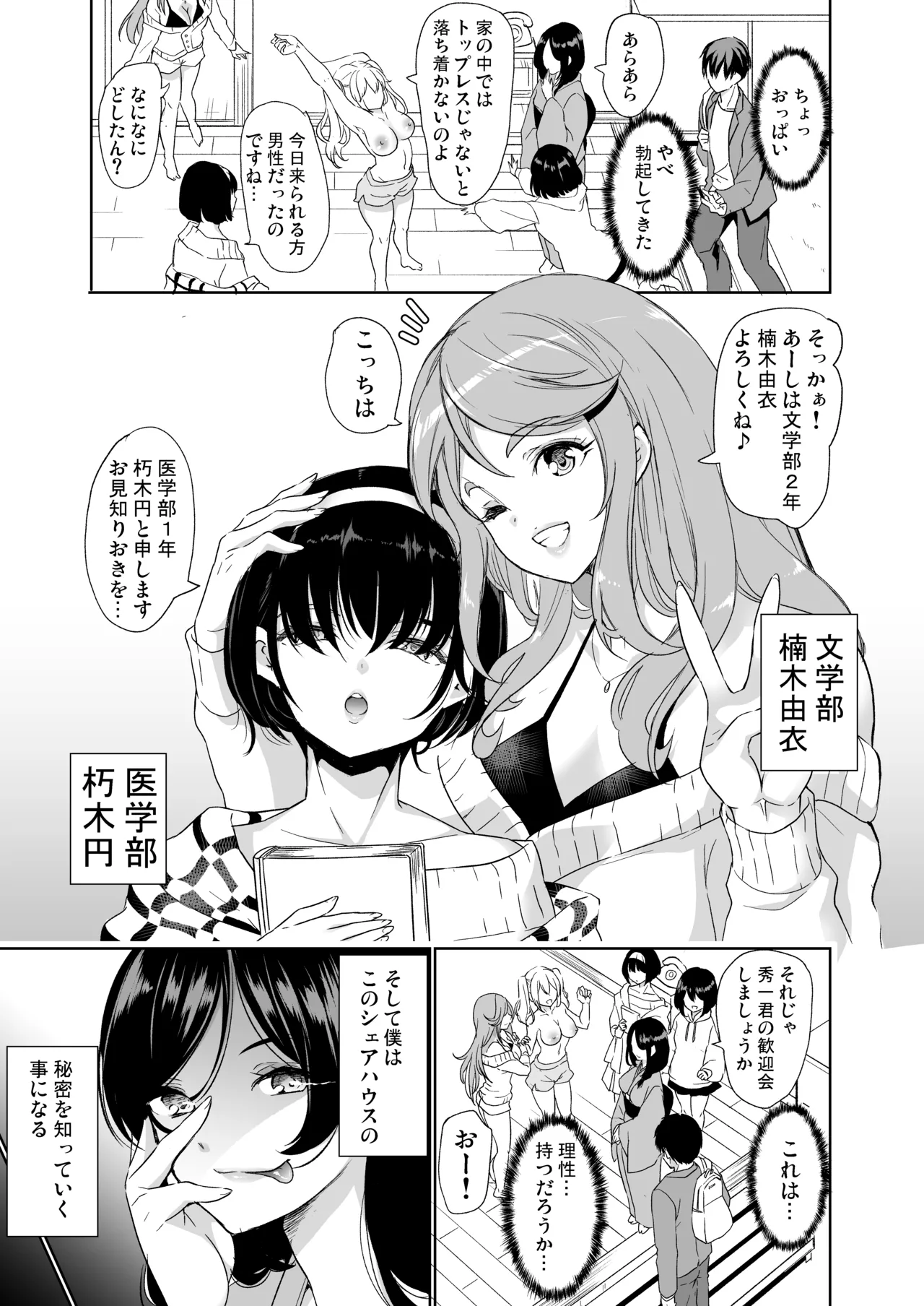 ハーレムシェアハウス 総集編 Page.11