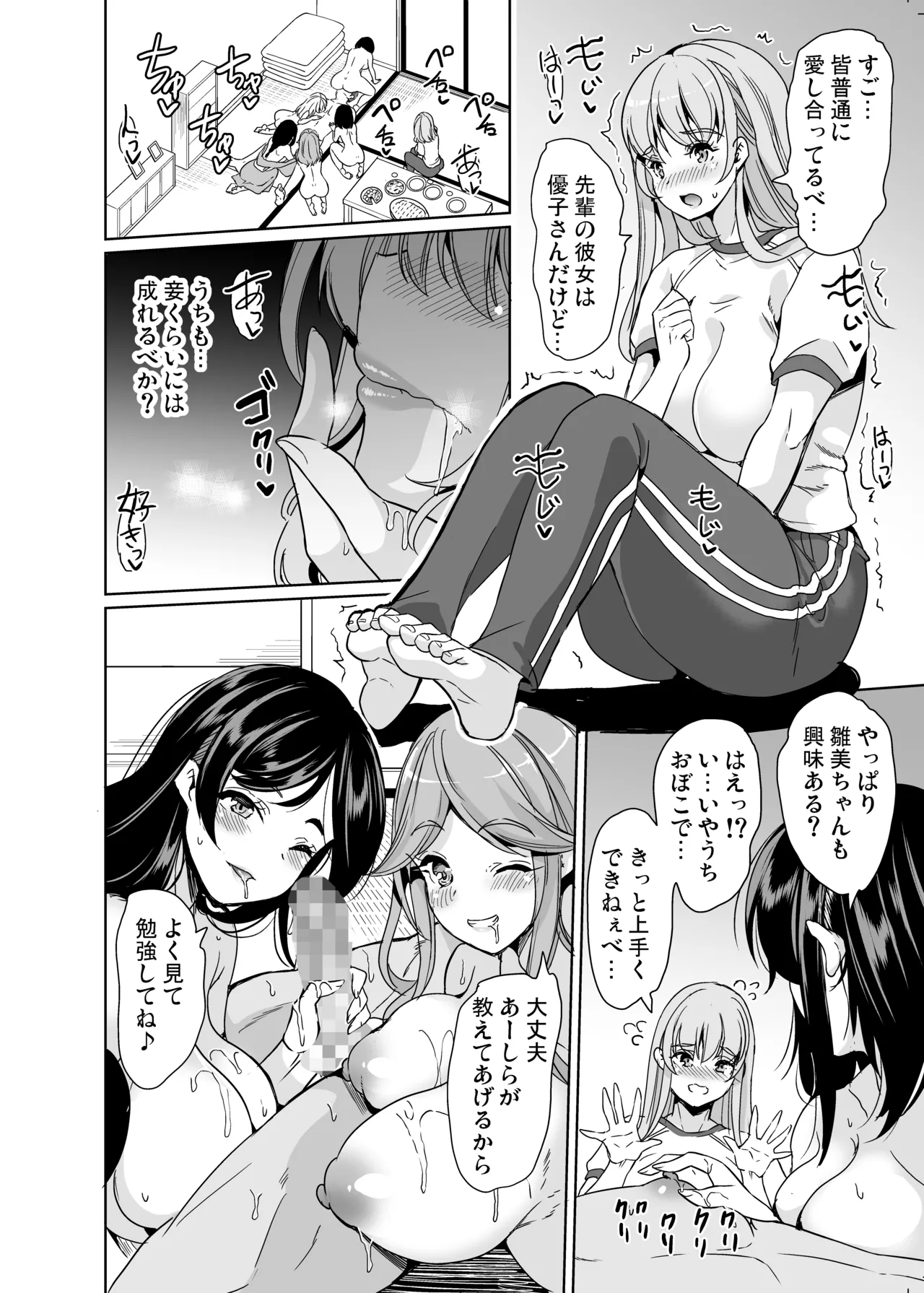 ハーレムシェアハウス 総集編 Page.112
