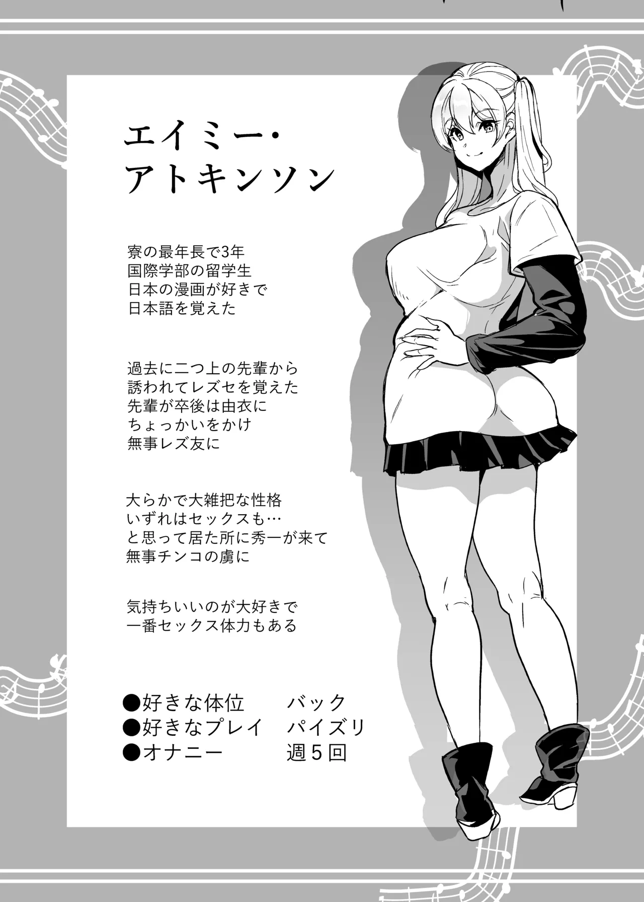 ハーレムシェアハウス 総集編 Page.142