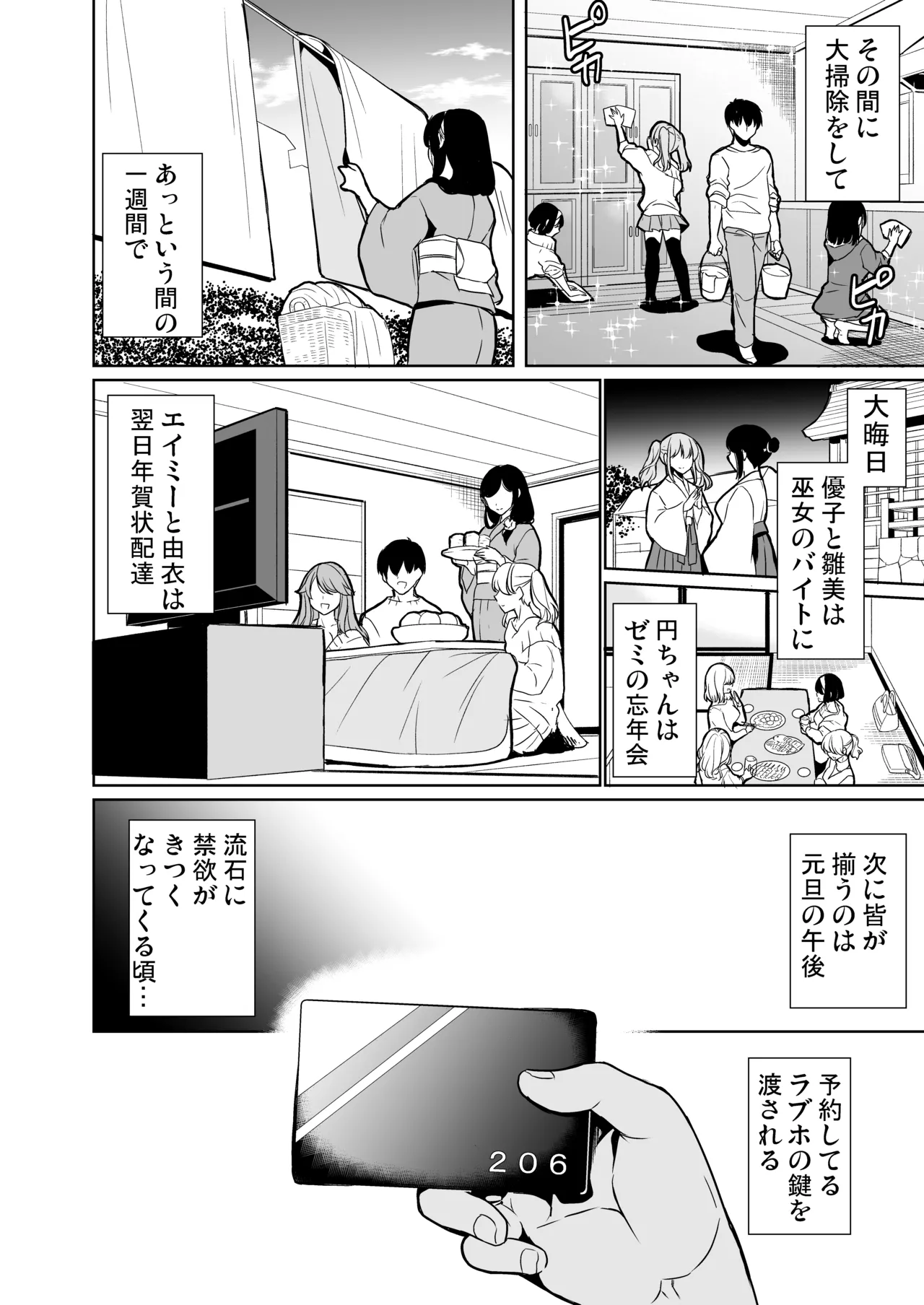 ハーレムシェアハウス 総集編 Page.144