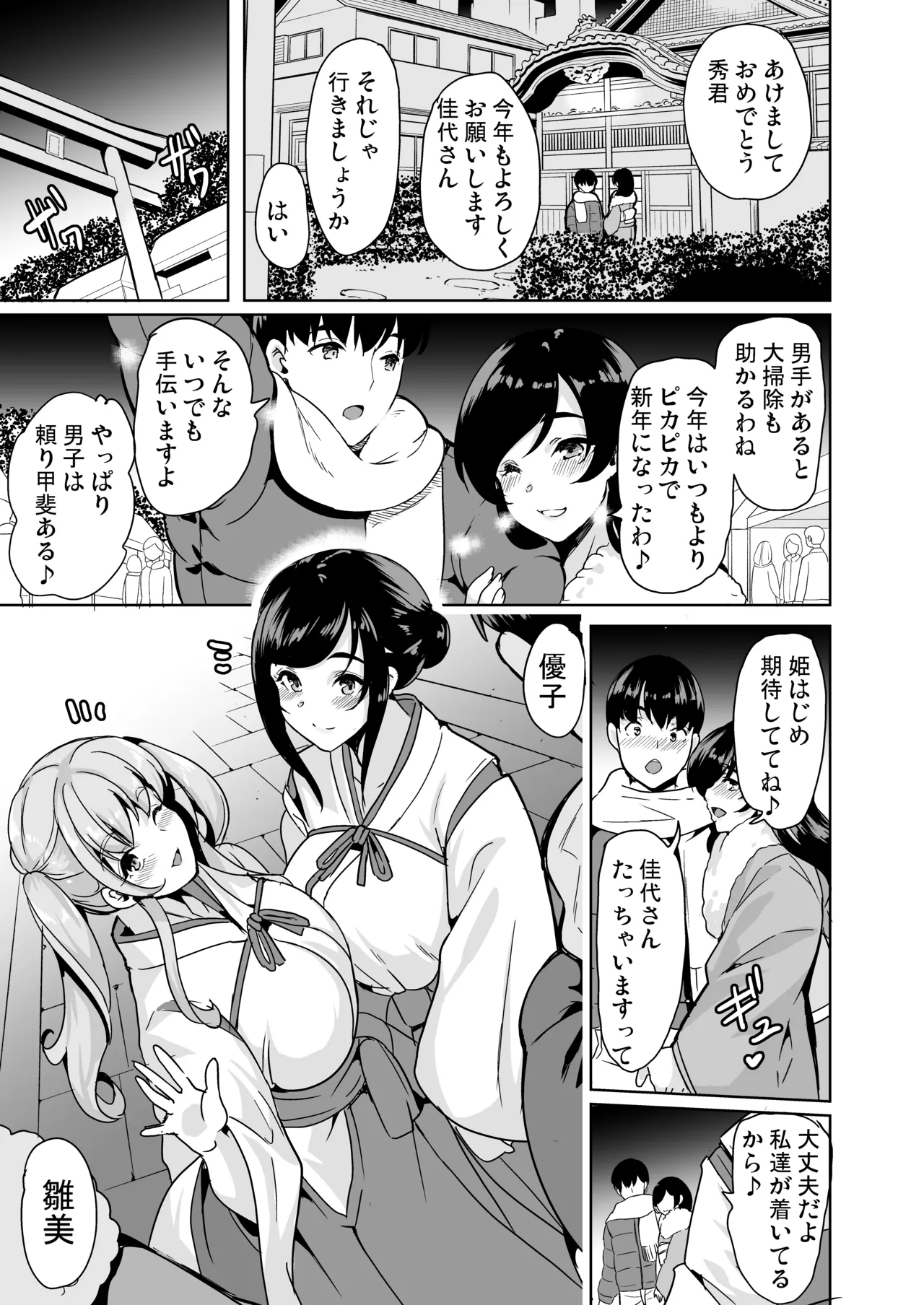 ハーレムシェアハウス 総集編 Page.145