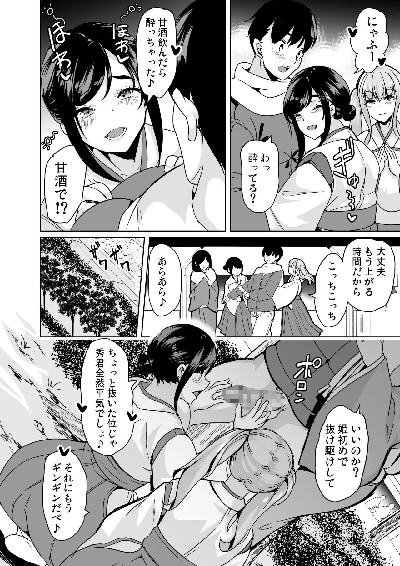 ハーレムシェアハウス 総集編 Page.146
