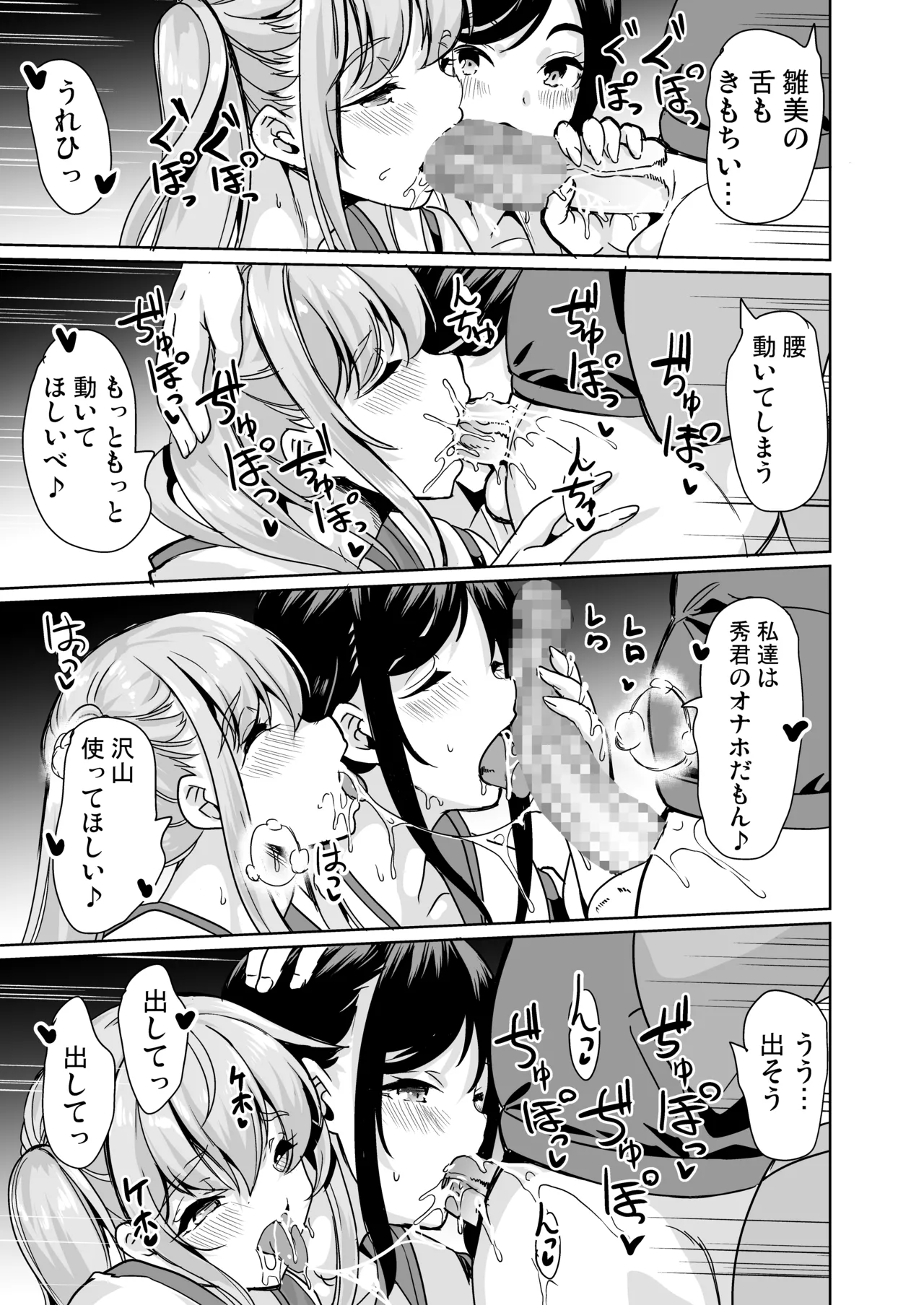 ハーレムシェアハウス 総集編 Page.151