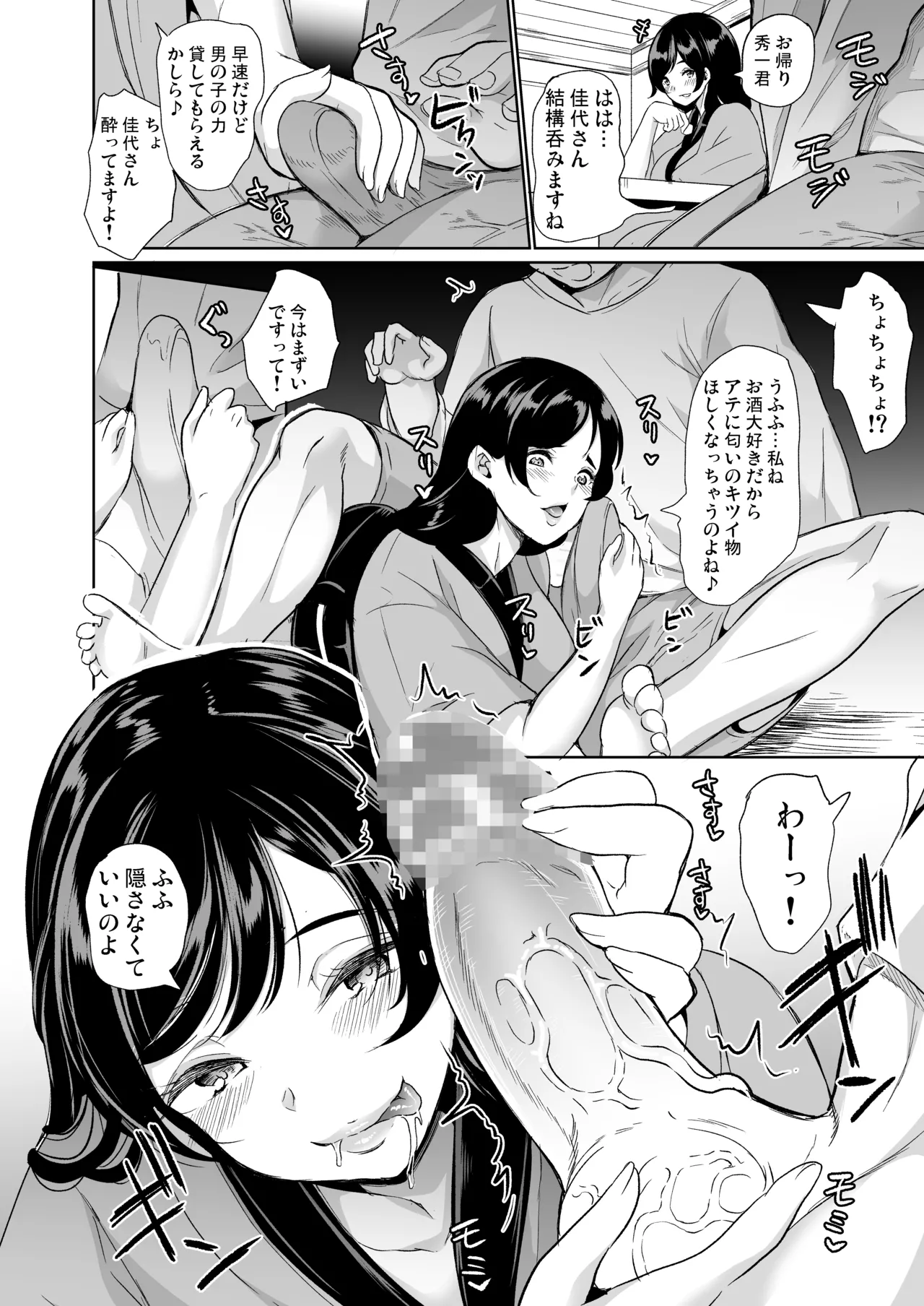 ハーレムシェアハウス 総集編 Page.16