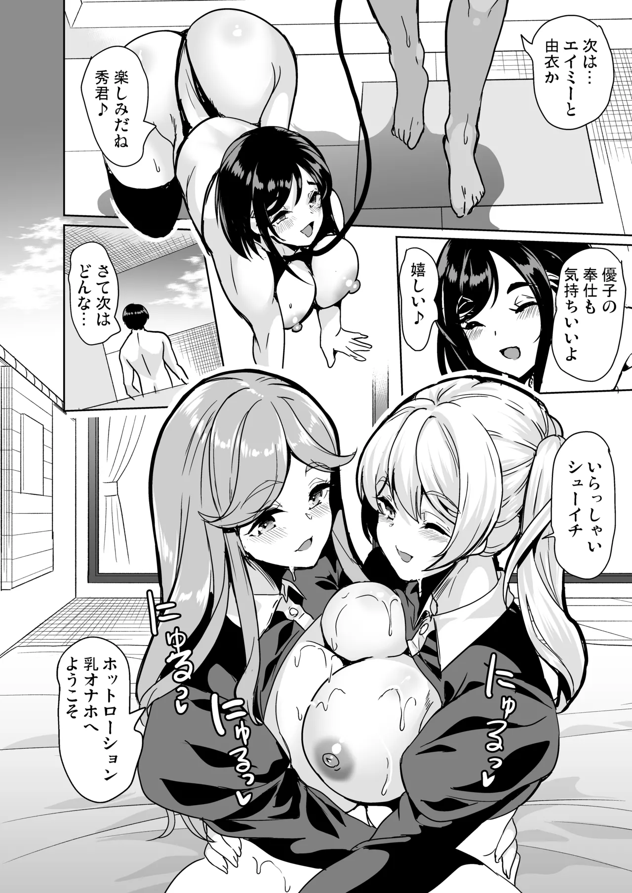 ハーレムシェアハウス 総集編 Page.162