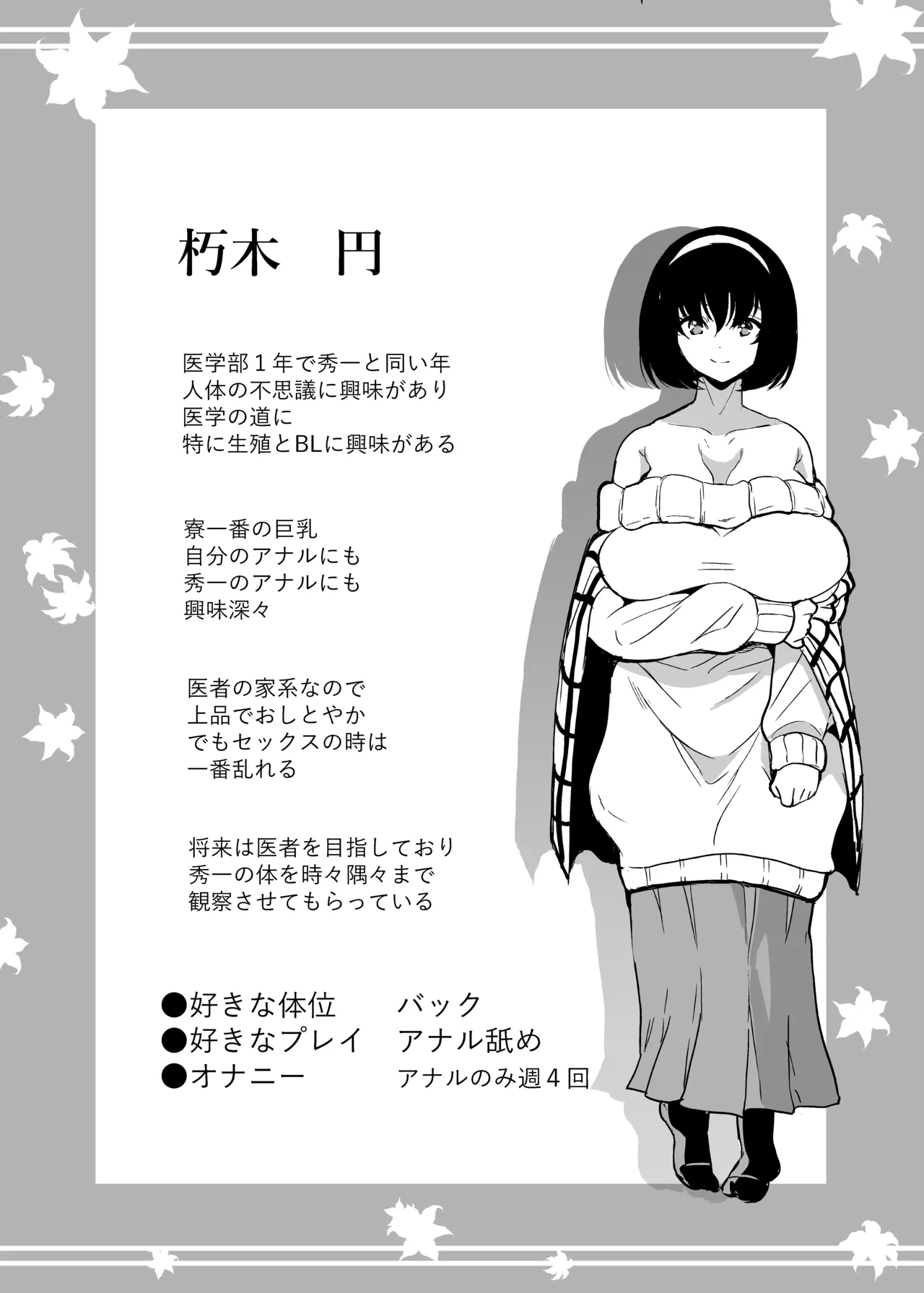 ハーレムシェアハウス 総集編 Page.186