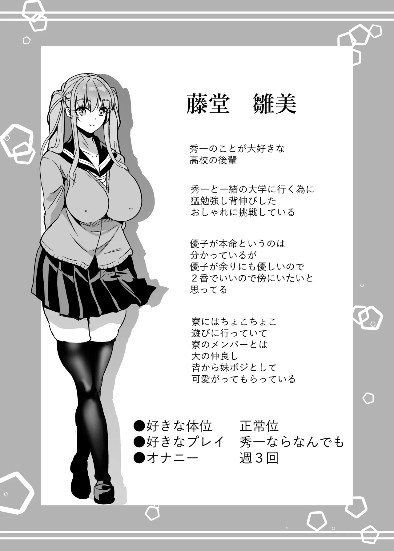 ハーレムシェアハウス 総集編 Page.187