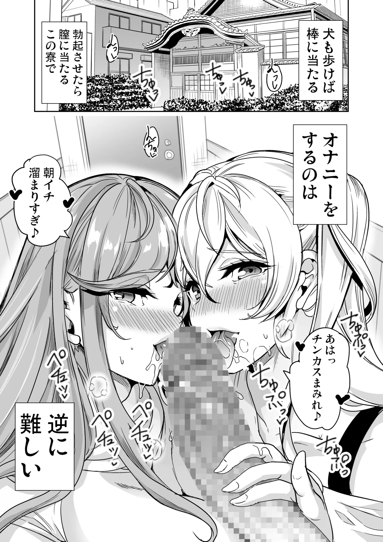 ハーレムシェアハウス 総集編 Page.189