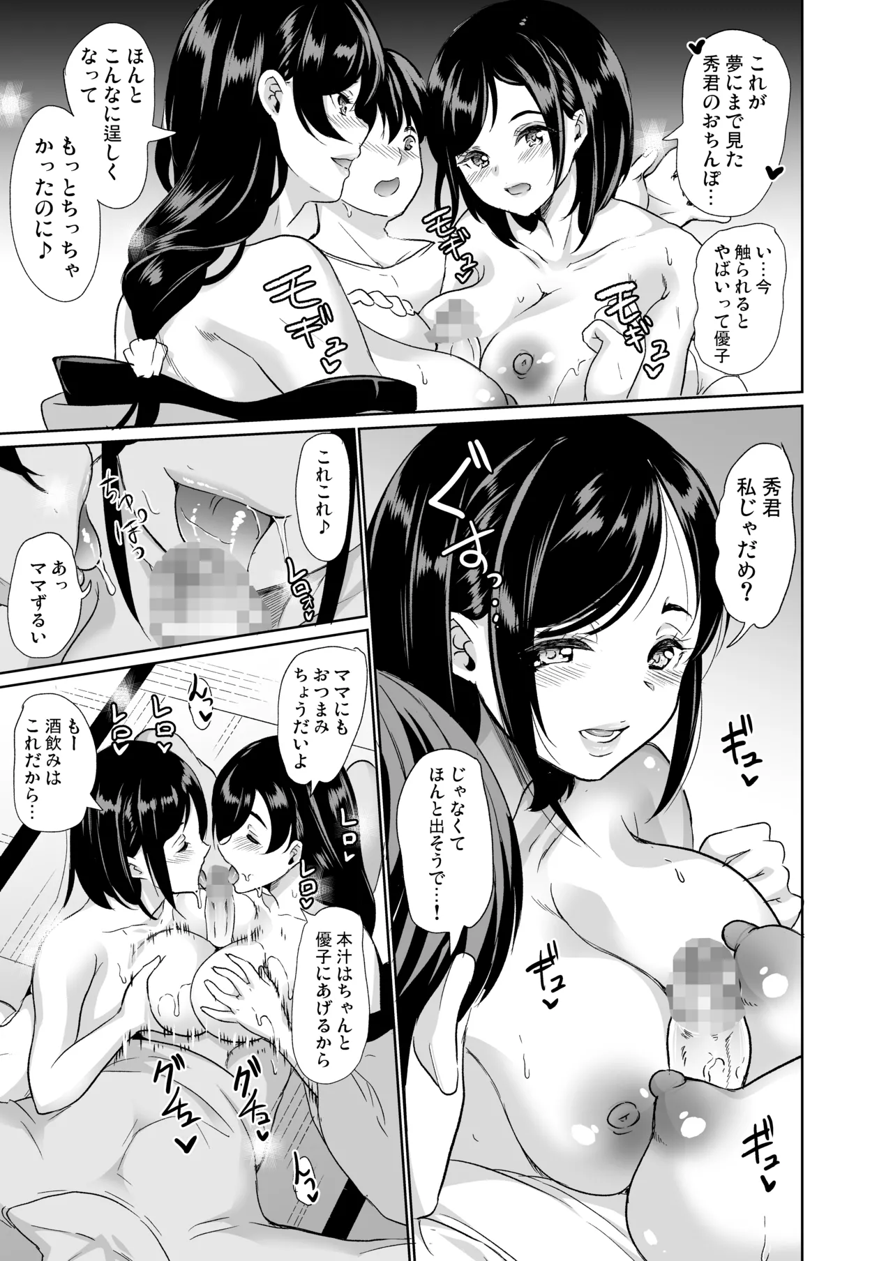 ハーレムシェアハウス 総集編 Page.19