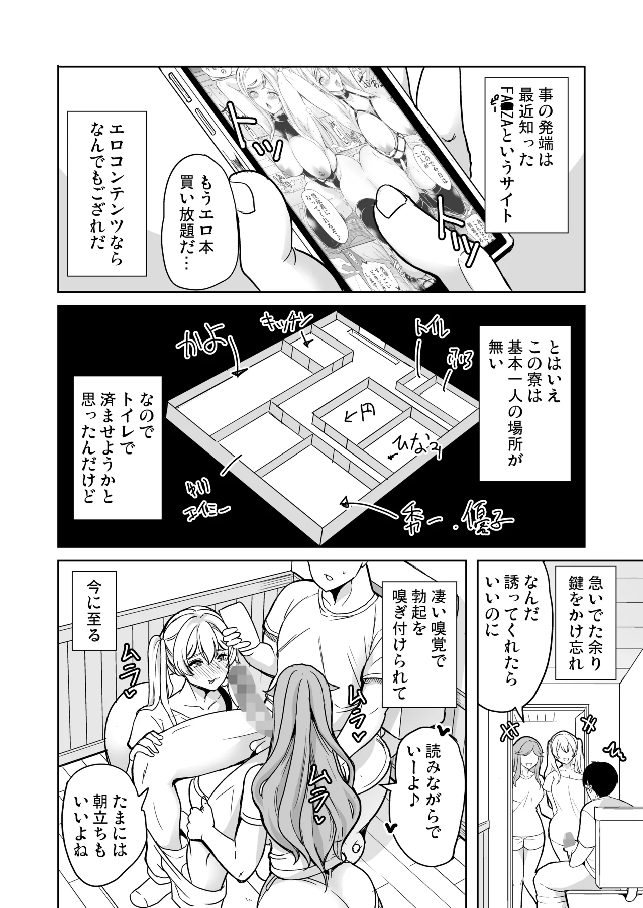 ハーレムシェアハウス 総集編 Page.190