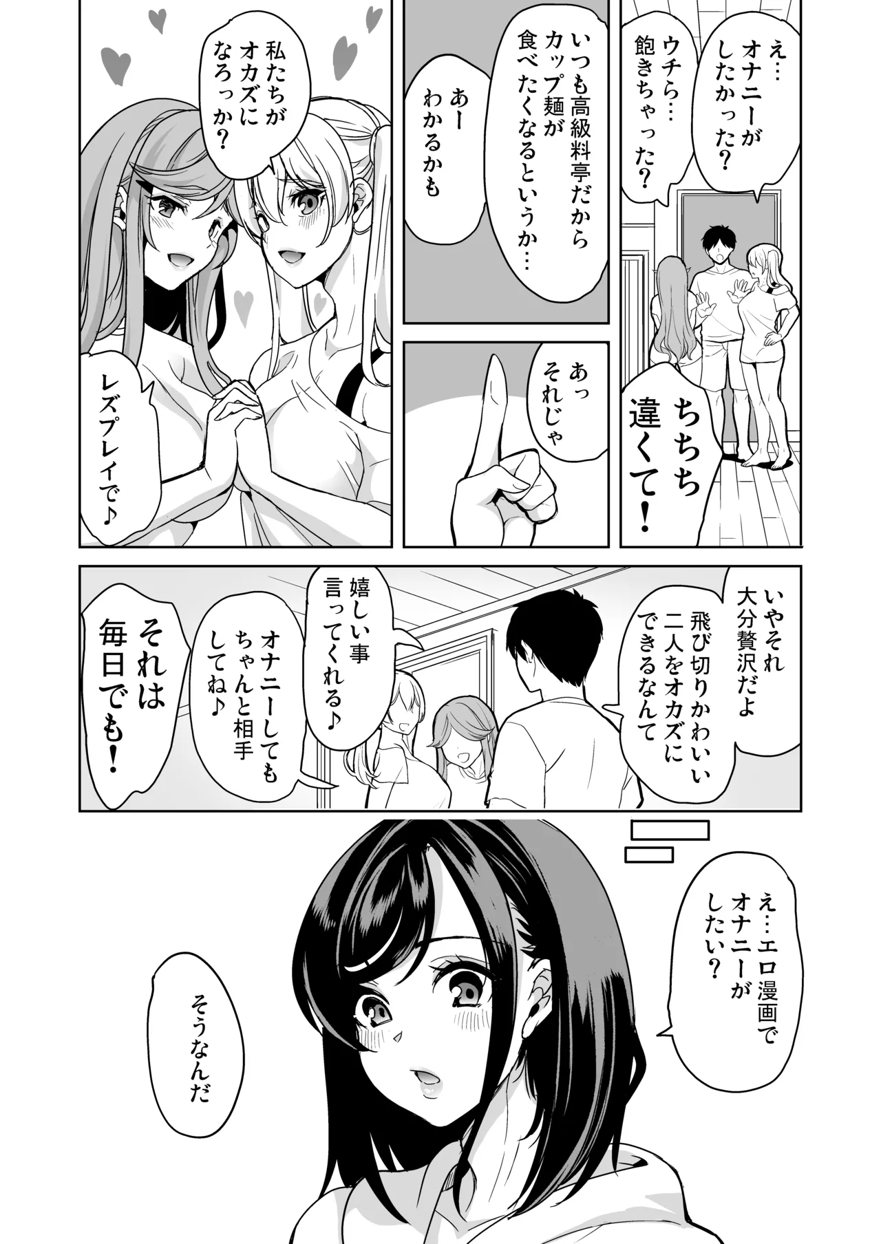 ハーレムシェアハウス 総集編 Page.192