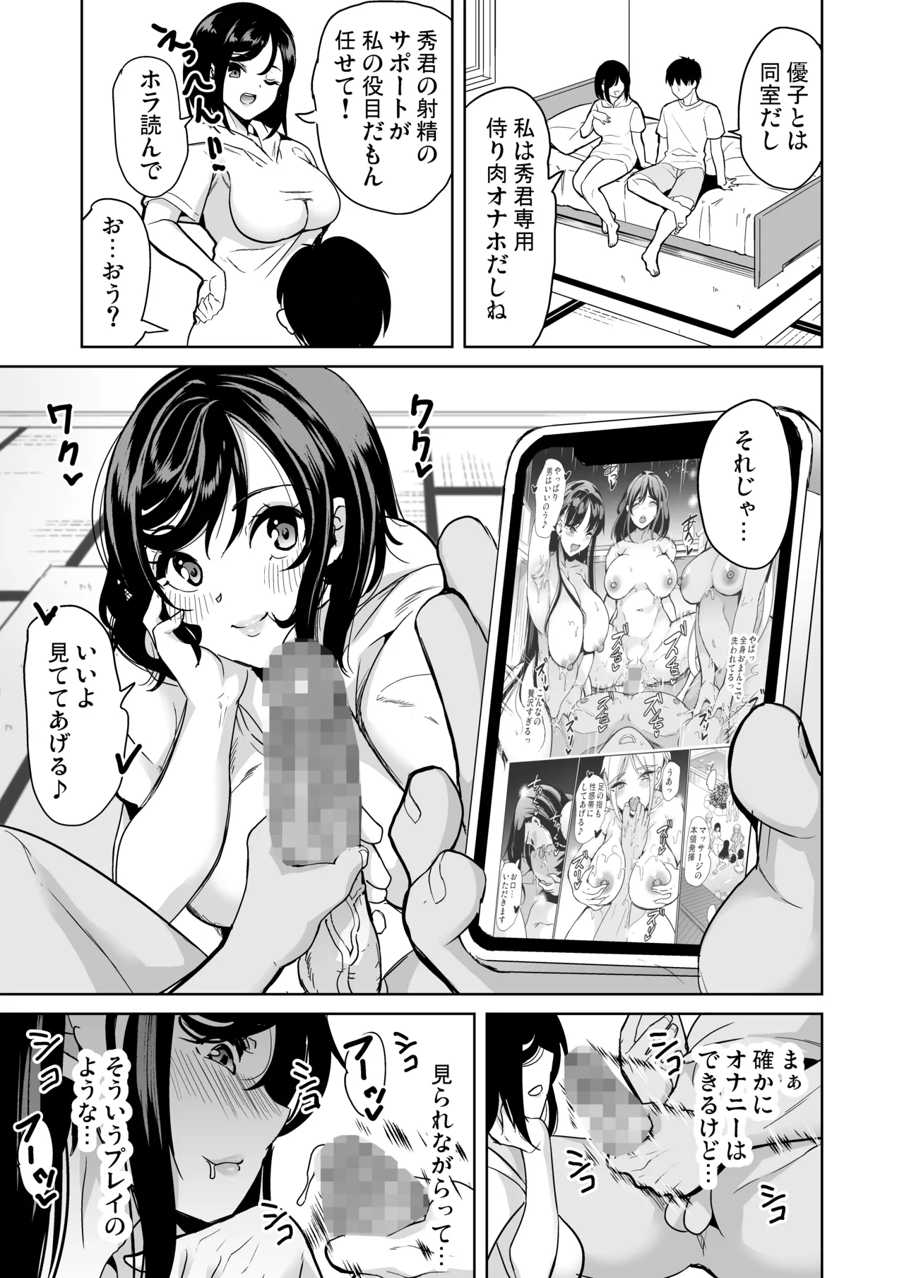 ハーレムシェアハウス 総集編 Page.193