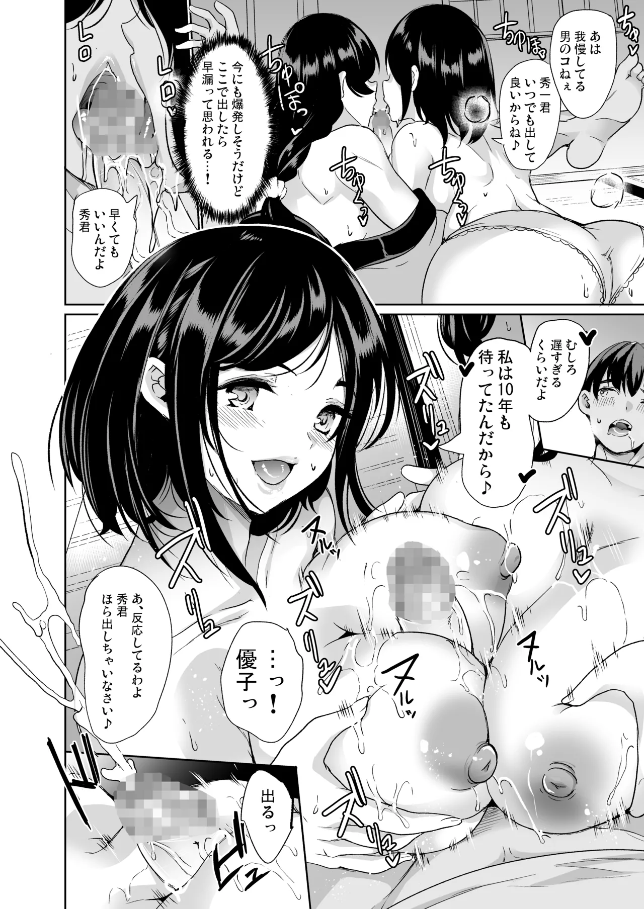 ハーレムシェアハウス 総集編 Page.20