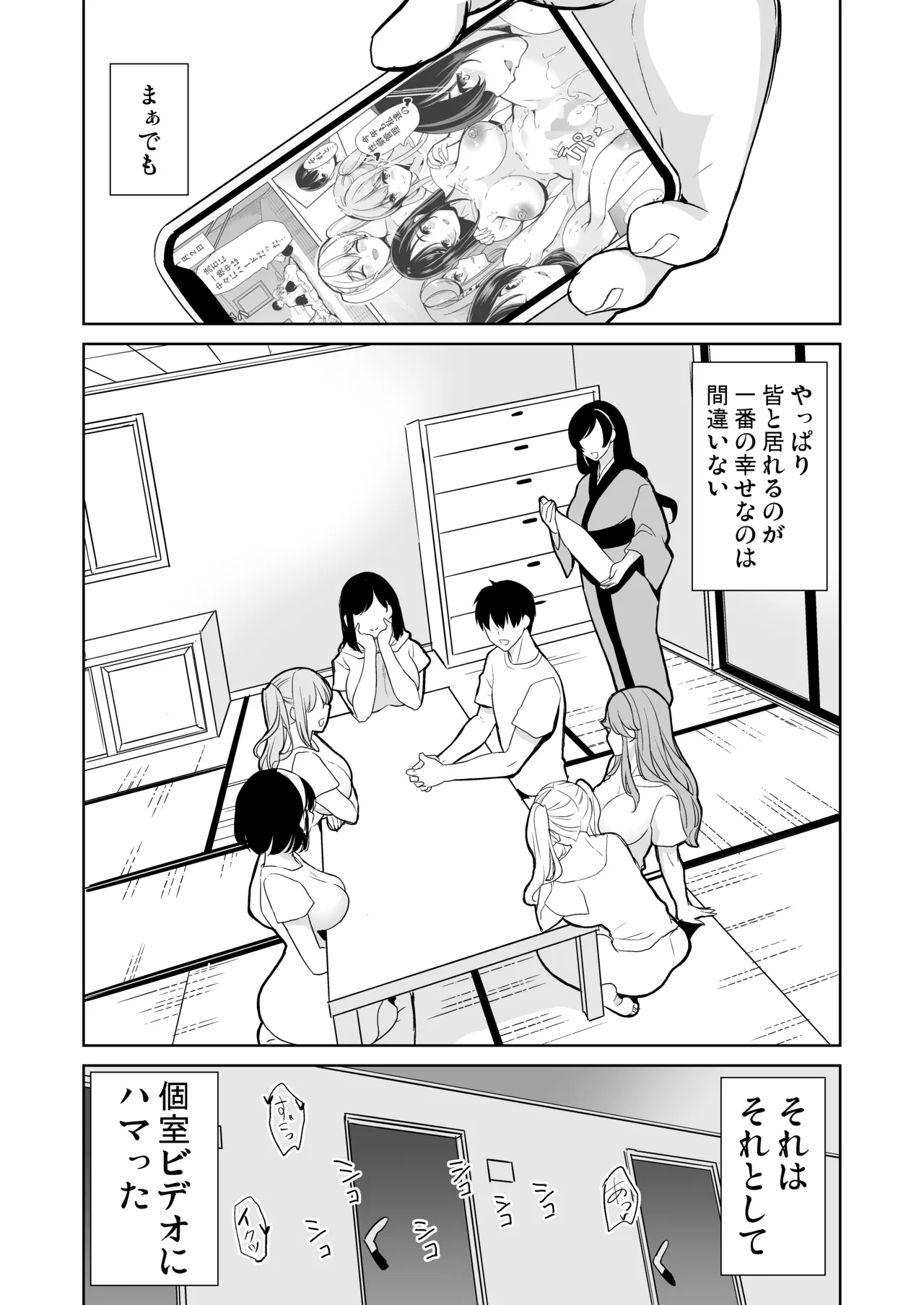 ハーレムシェアハウス 総集編 Page.204