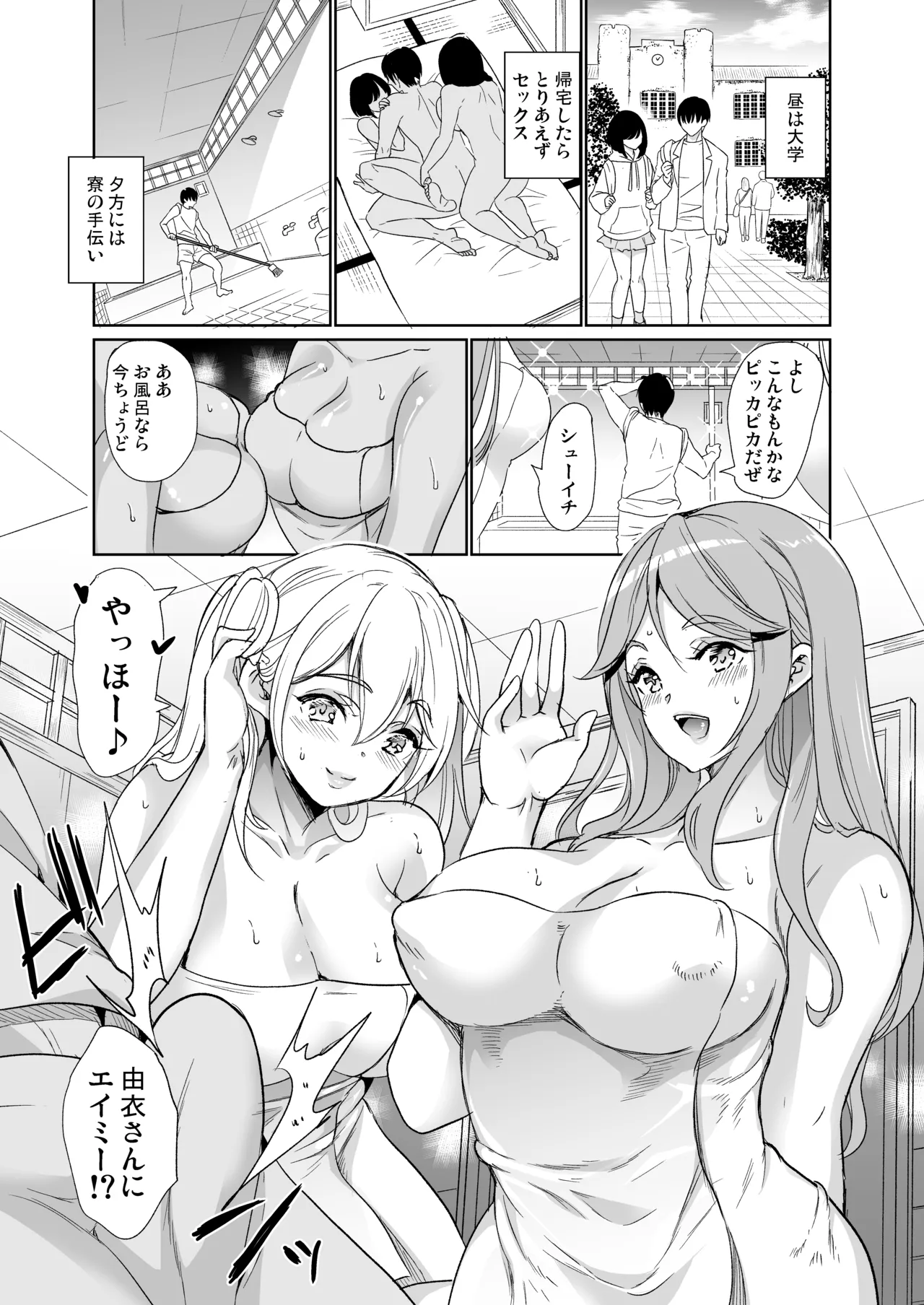 ハーレムシェアハウス 総集編 Page.27