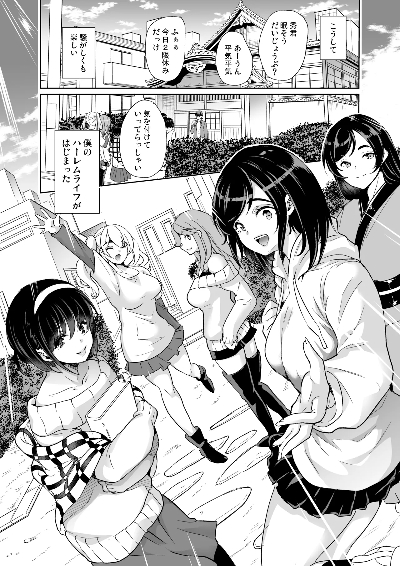 ハーレムシェアハウス 総集編 Page.50