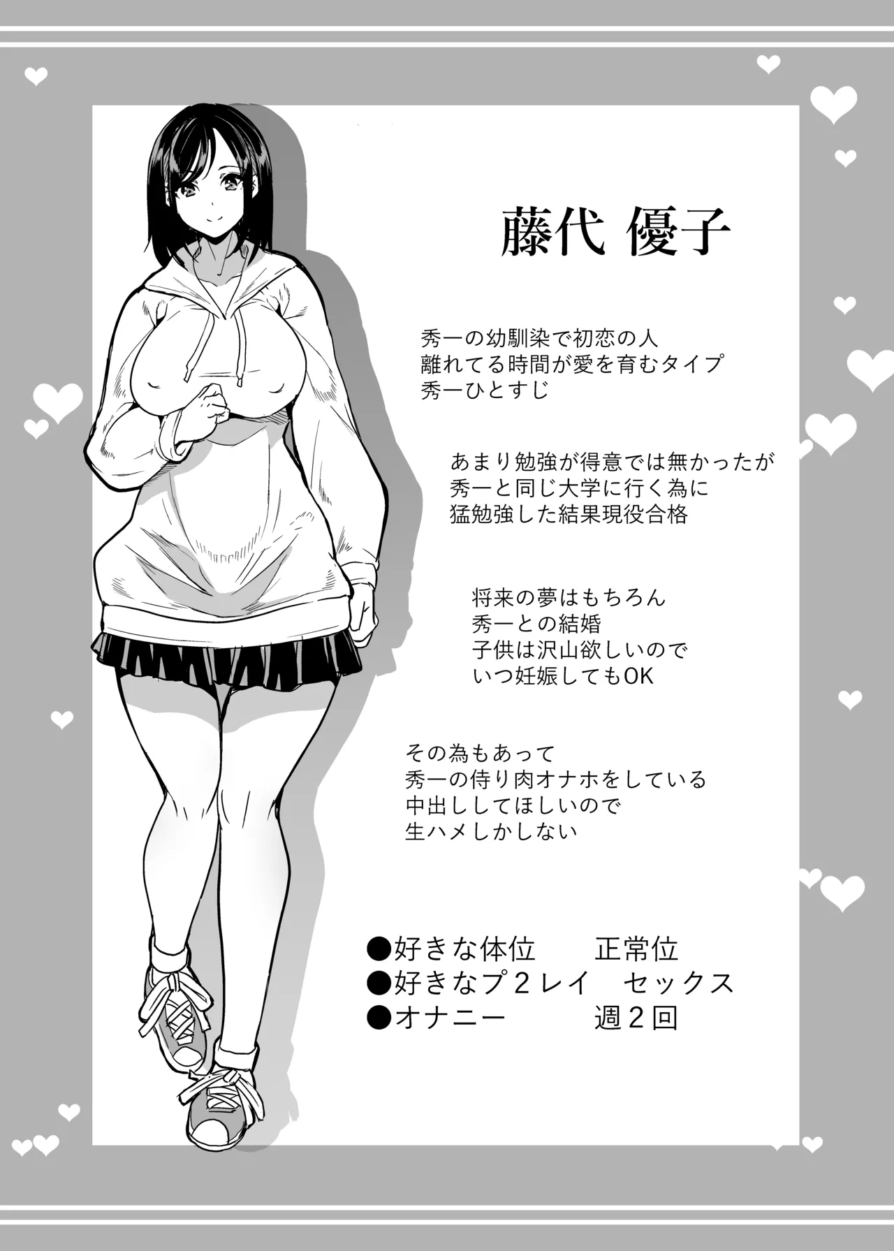 ハーレムシェアハウス 総集編 Page.51