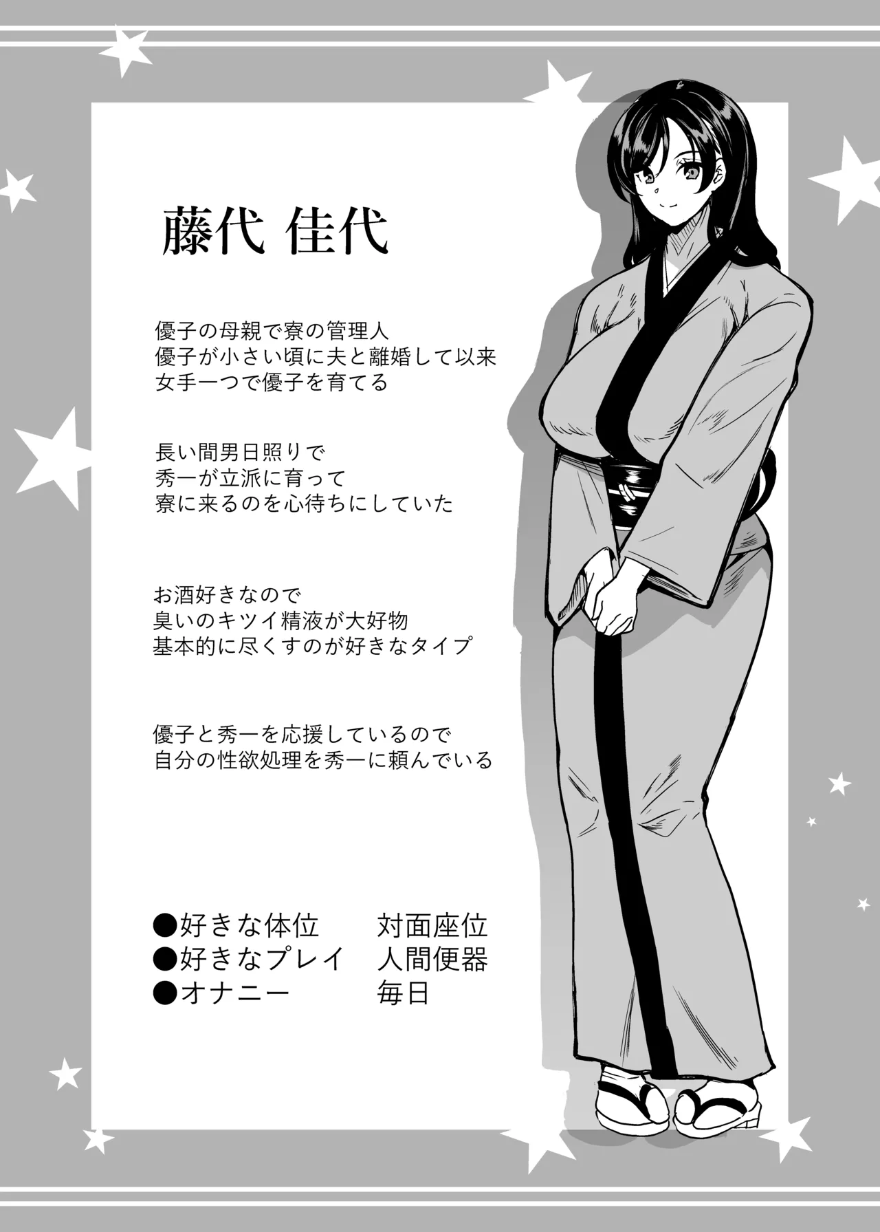ハーレムシェアハウス 総集編 Page.52