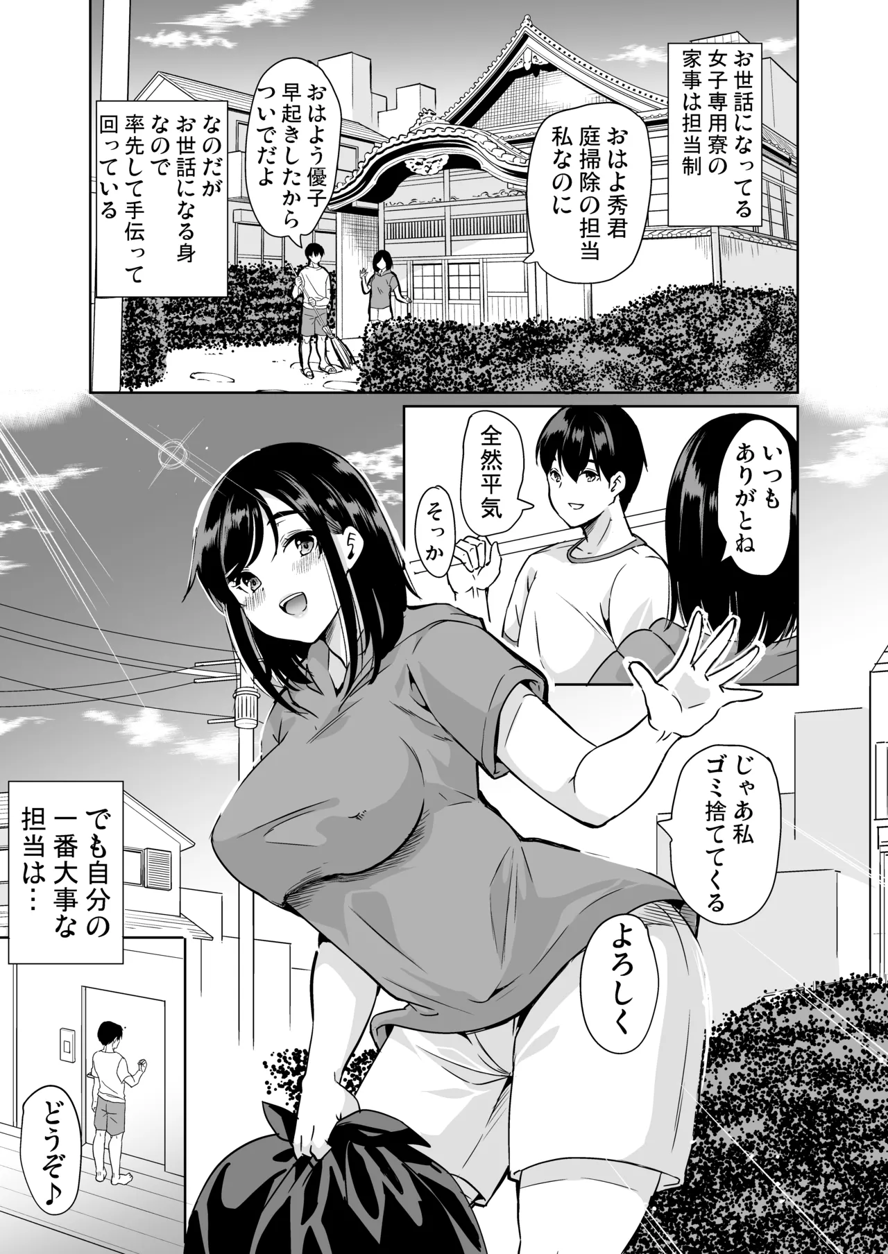 ハーレムシェアハウス 総集編 Page.53