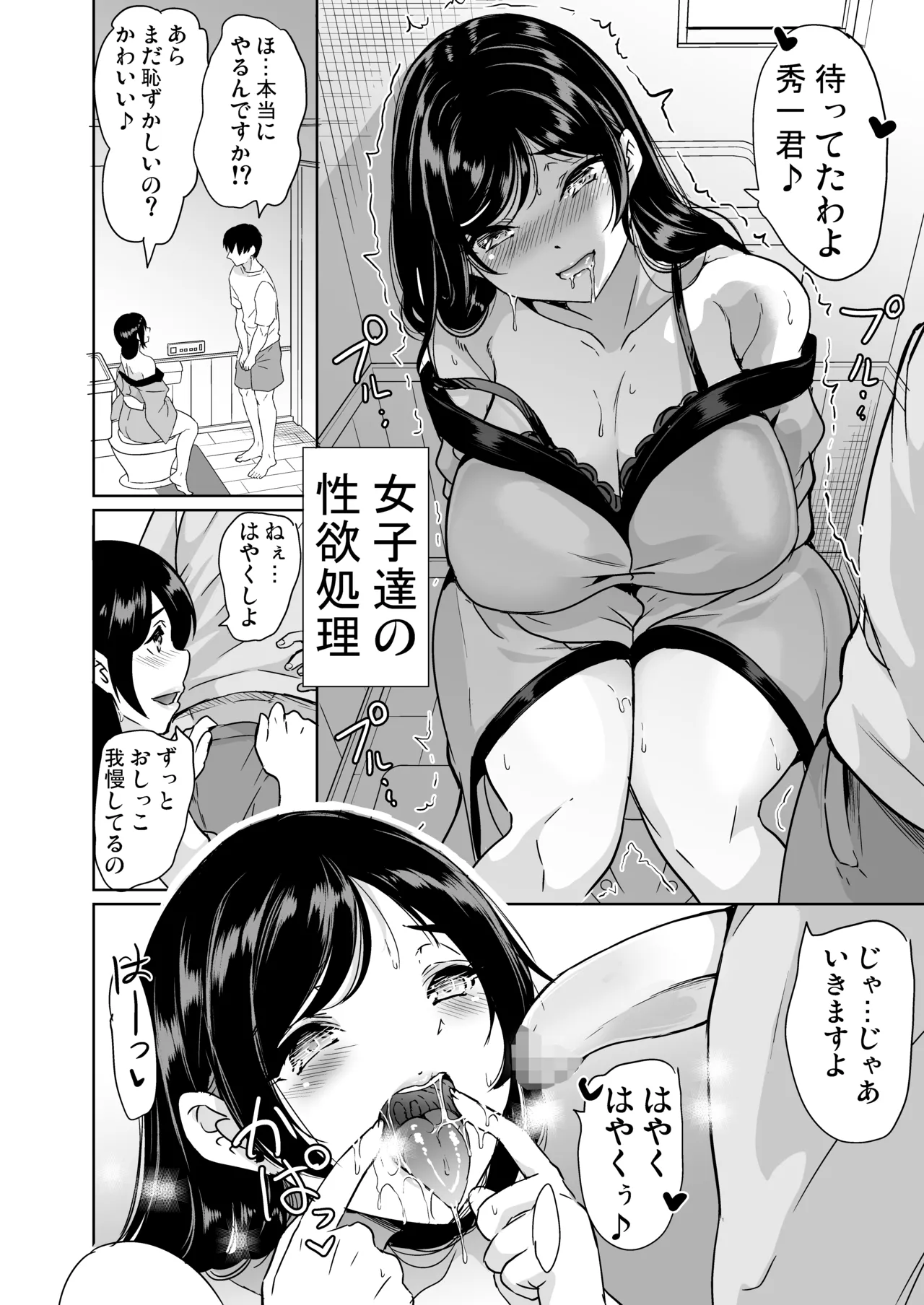 ハーレムシェアハウス 総集編 Page.54