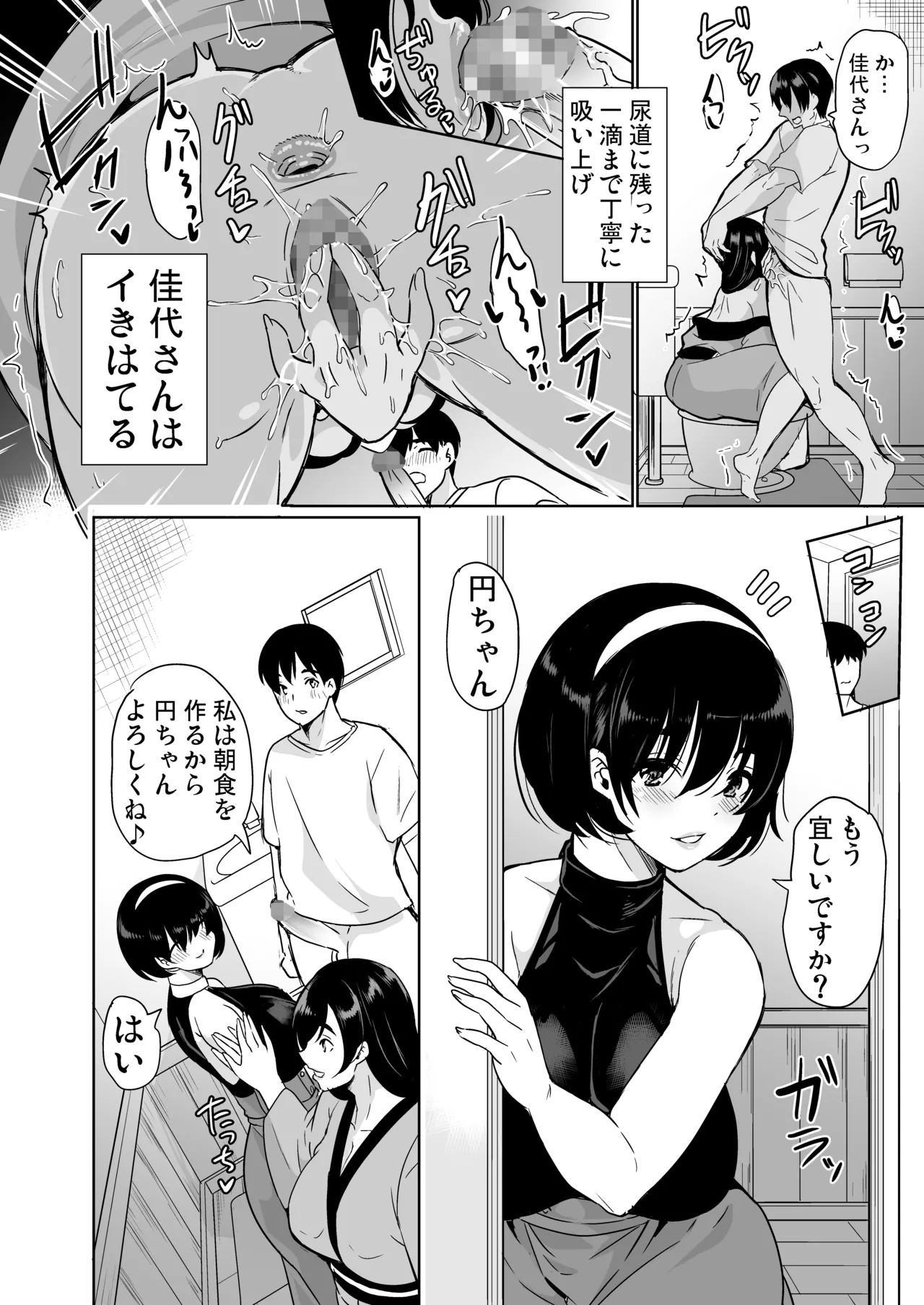 ハーレムシェアハウス 総集編 Page.58