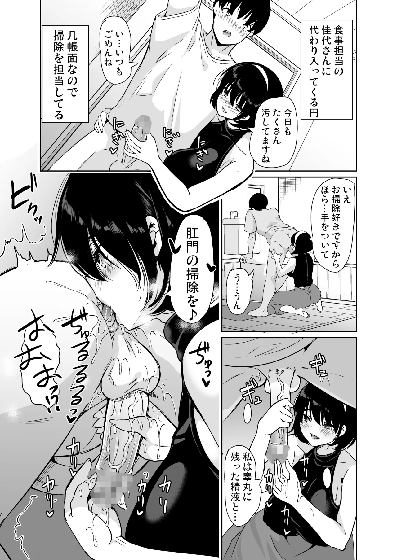 ハーレムシェアハウス 総集編 Page.59
