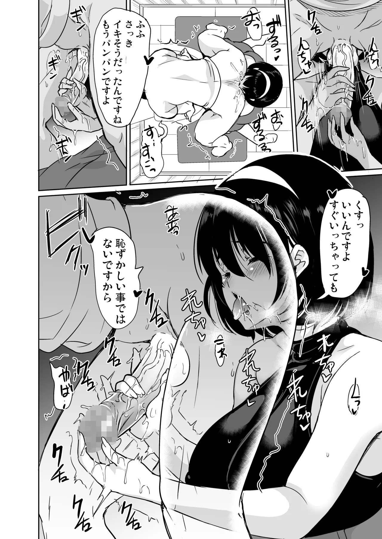 ハーレムシェアハウス 総集編 Page.60