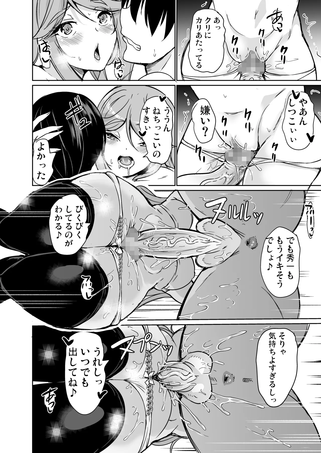 ハーレムシェアハウス 総集編 Page.66
