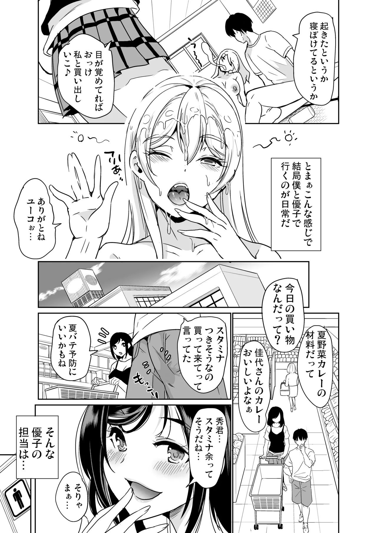 ハーレムシェアハウス 総集編 Page.73