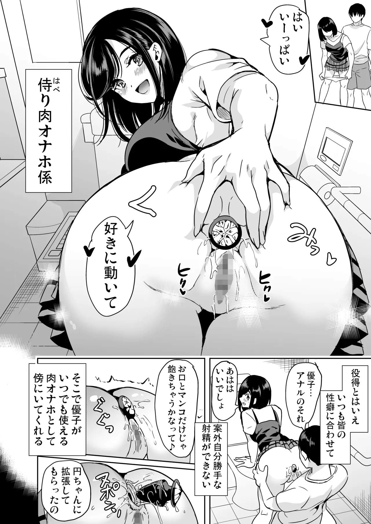 ハーレムシェアハウス 総集編 Page.74