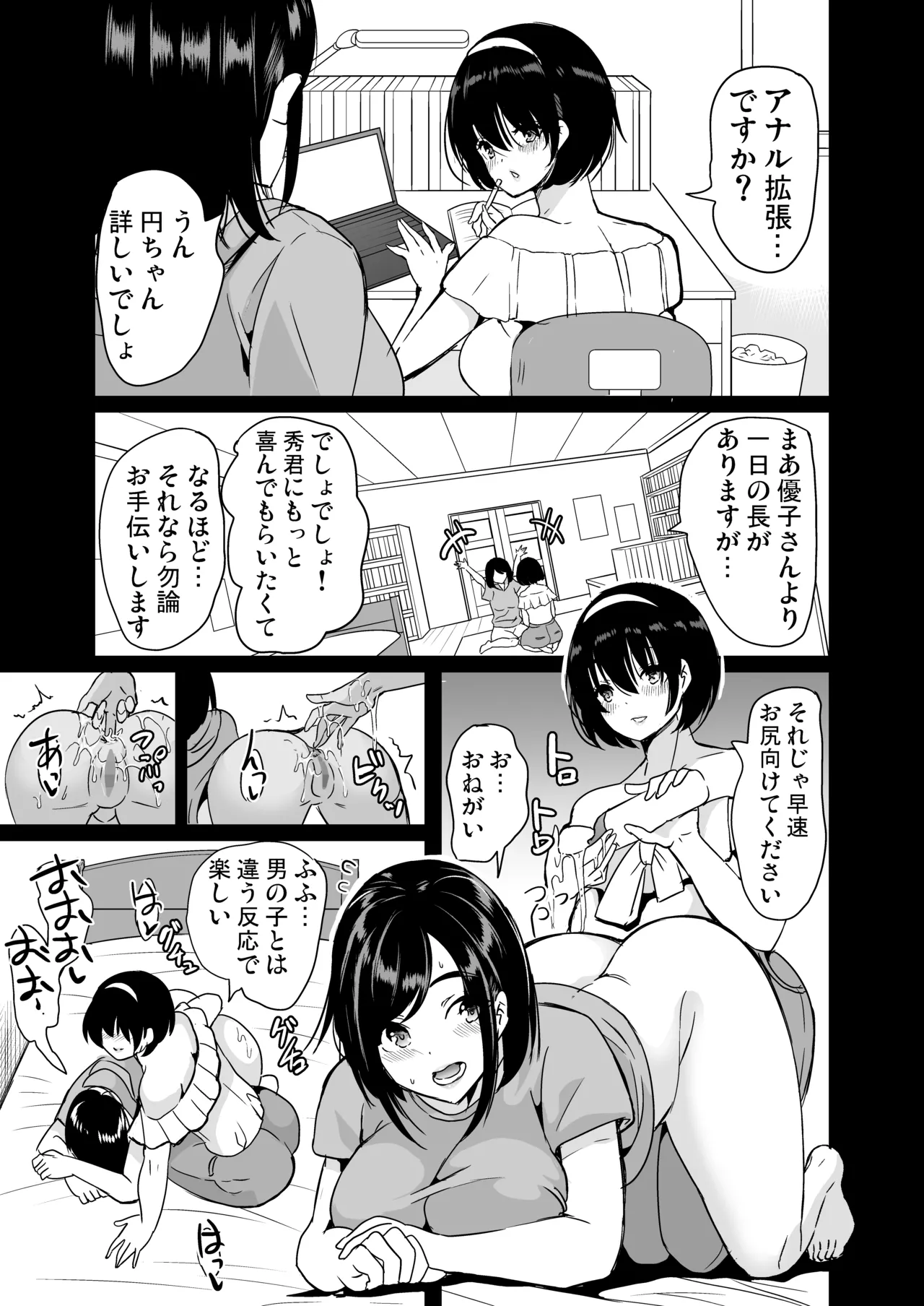 ハーレムシェアハウス 総集編 Page.75