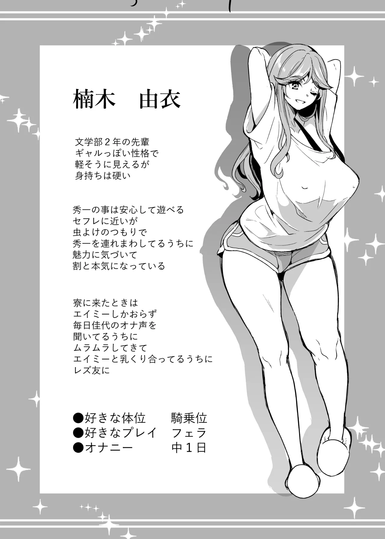 ハーレムシェアハウス 総集編 Page.98