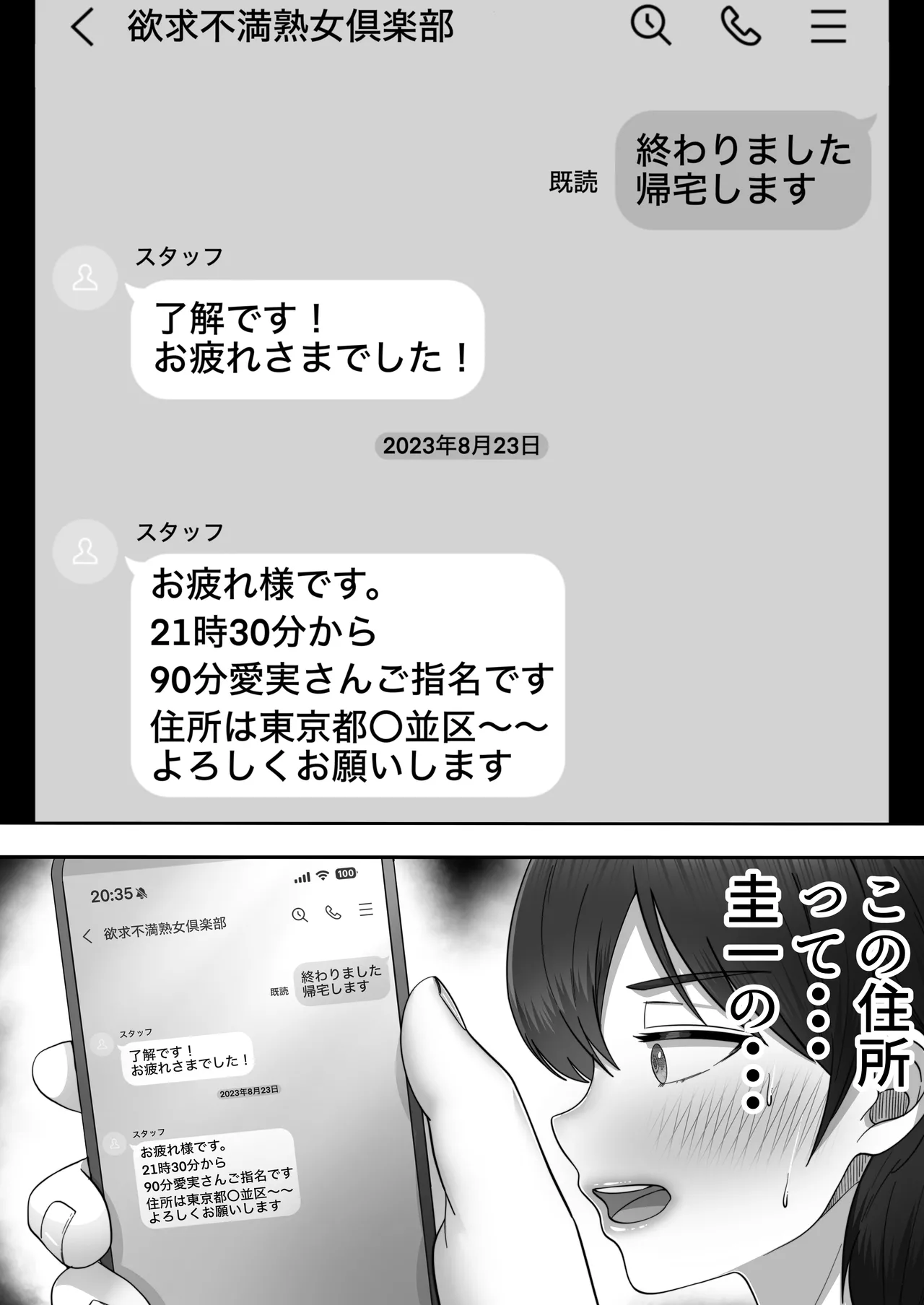 デリヘルかーちゃん〜総集編〜 Page.103