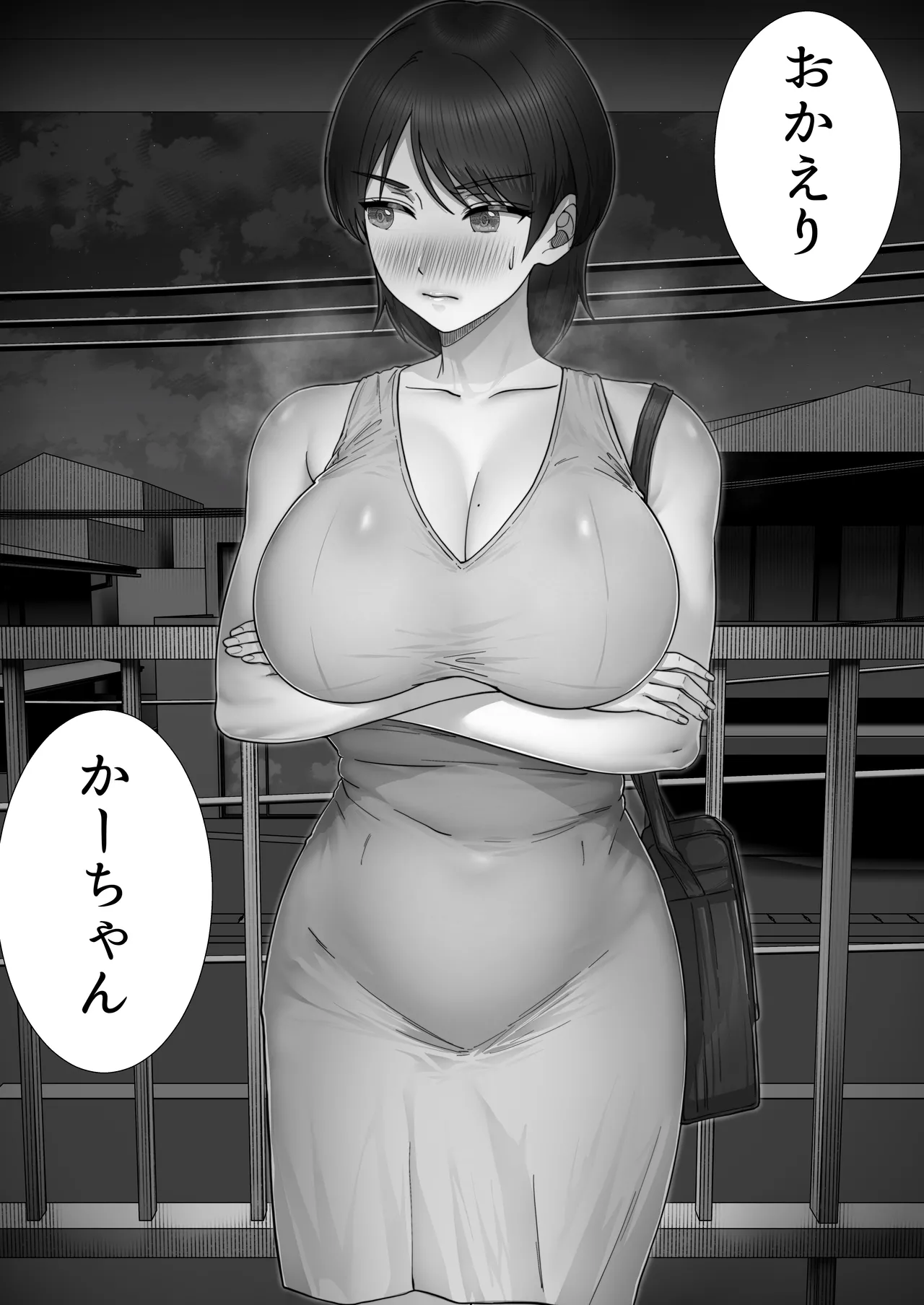 デリヘルかーちゃん〜総集編〜 Page.106