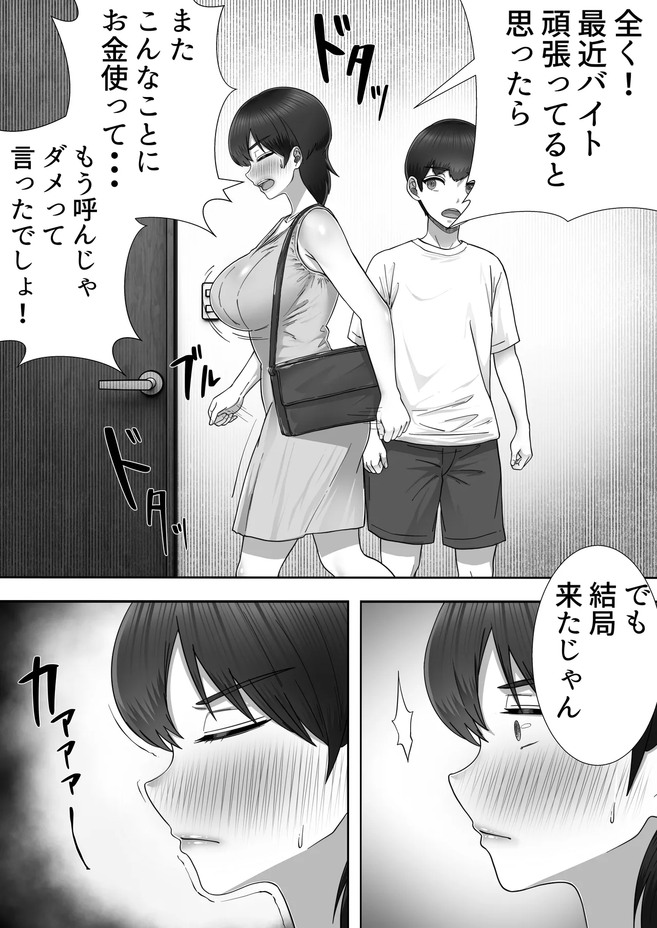 デリヘルかーちゃん〜総集編〜 Page.107