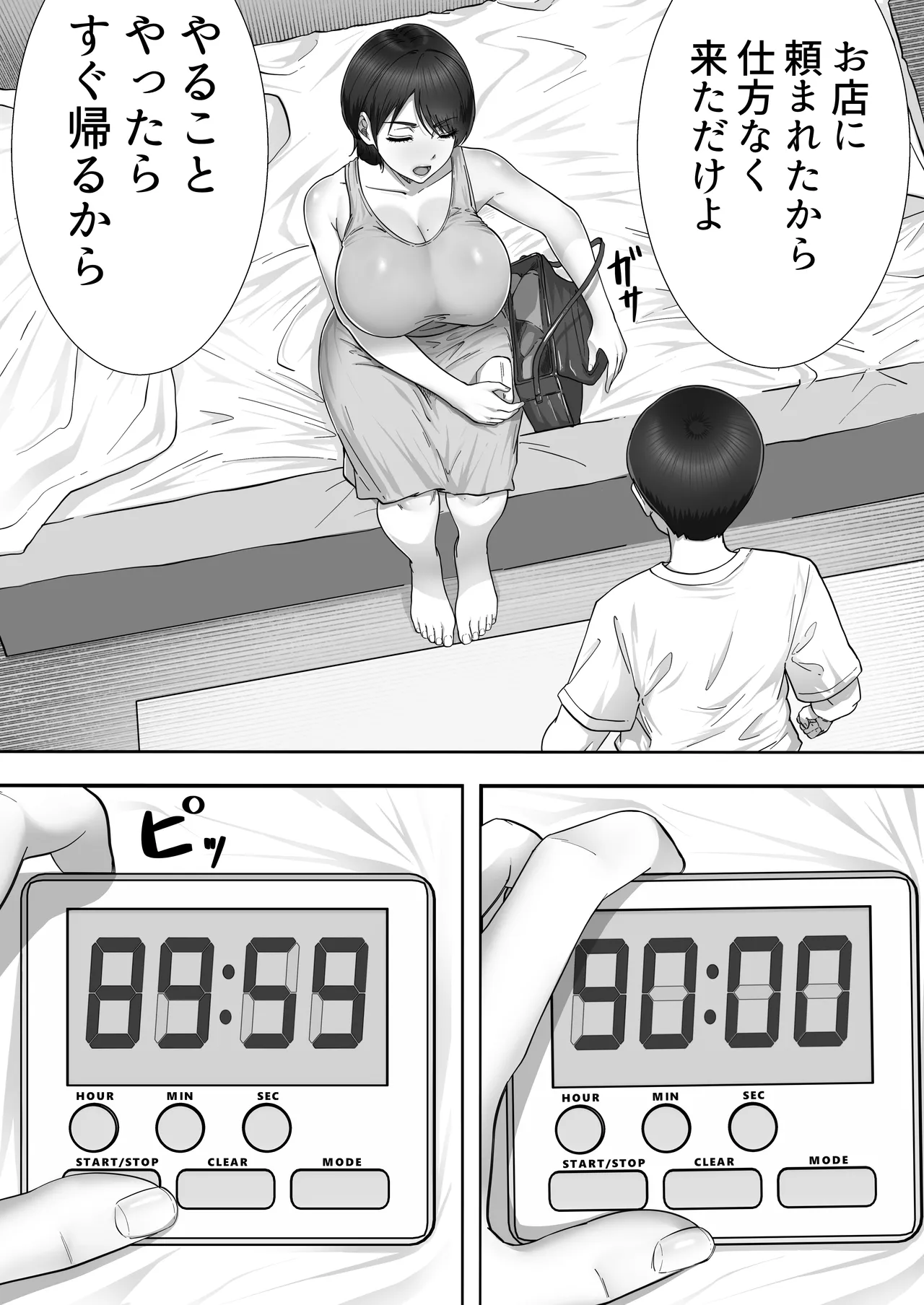デリヘルかーちゃん〜総集編〜 Page.108