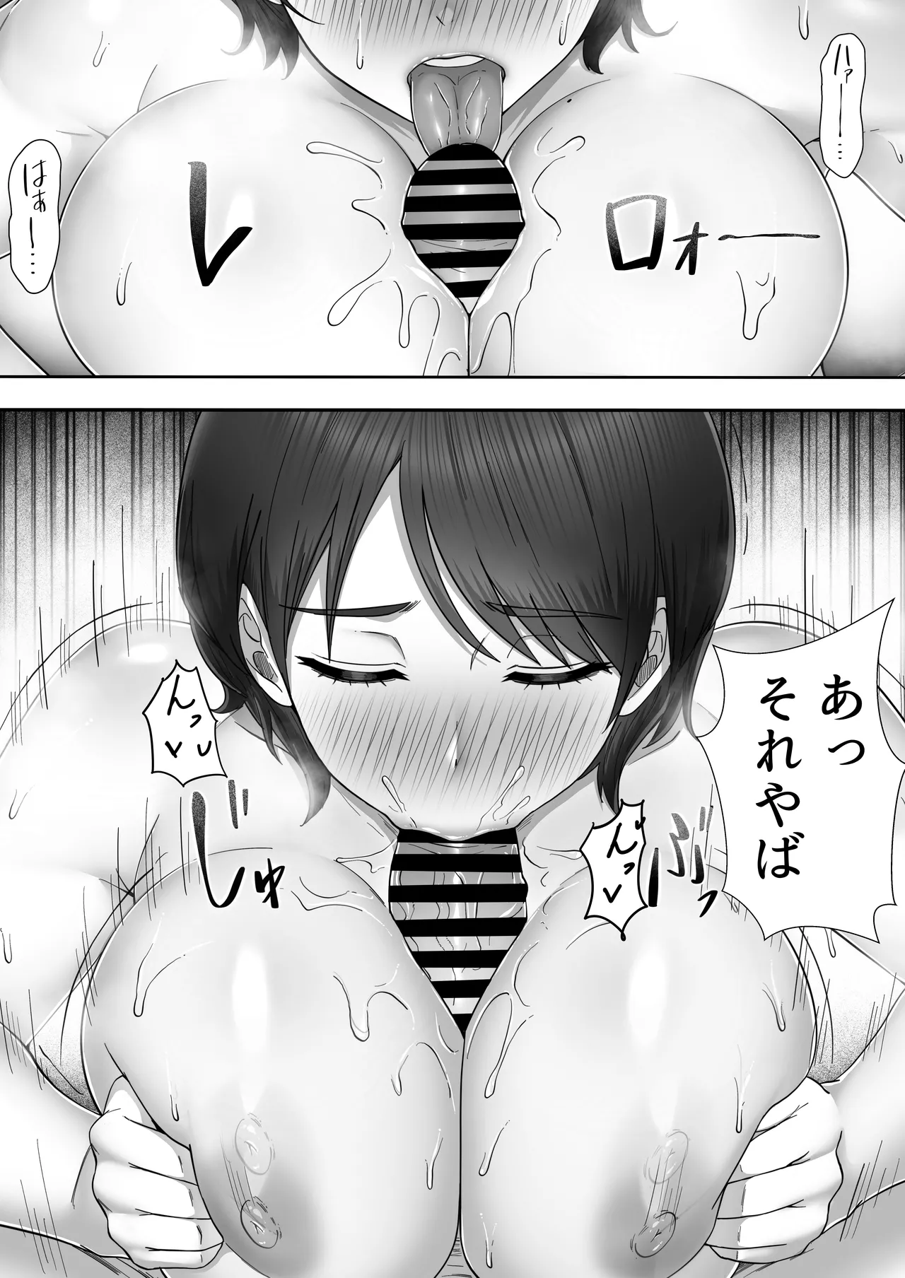 デリヘルかーちゃん〜総集編〜 Page.116