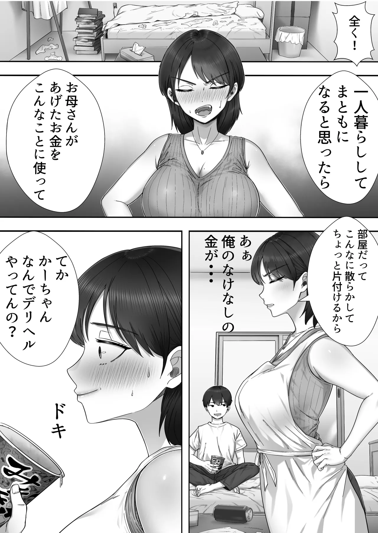 デリヘルかーちゃん〜総集編〜 Page.12