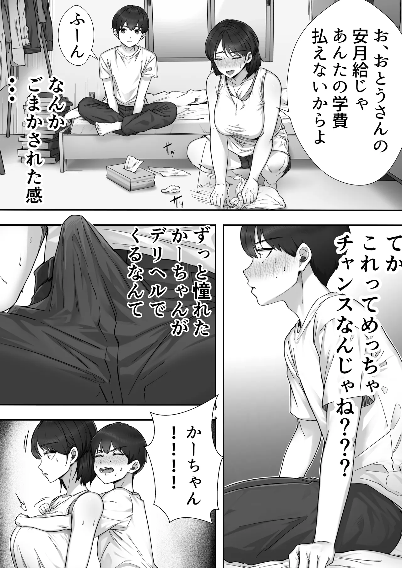 デリヘルかーちゃん〜総集編〜 Page.13