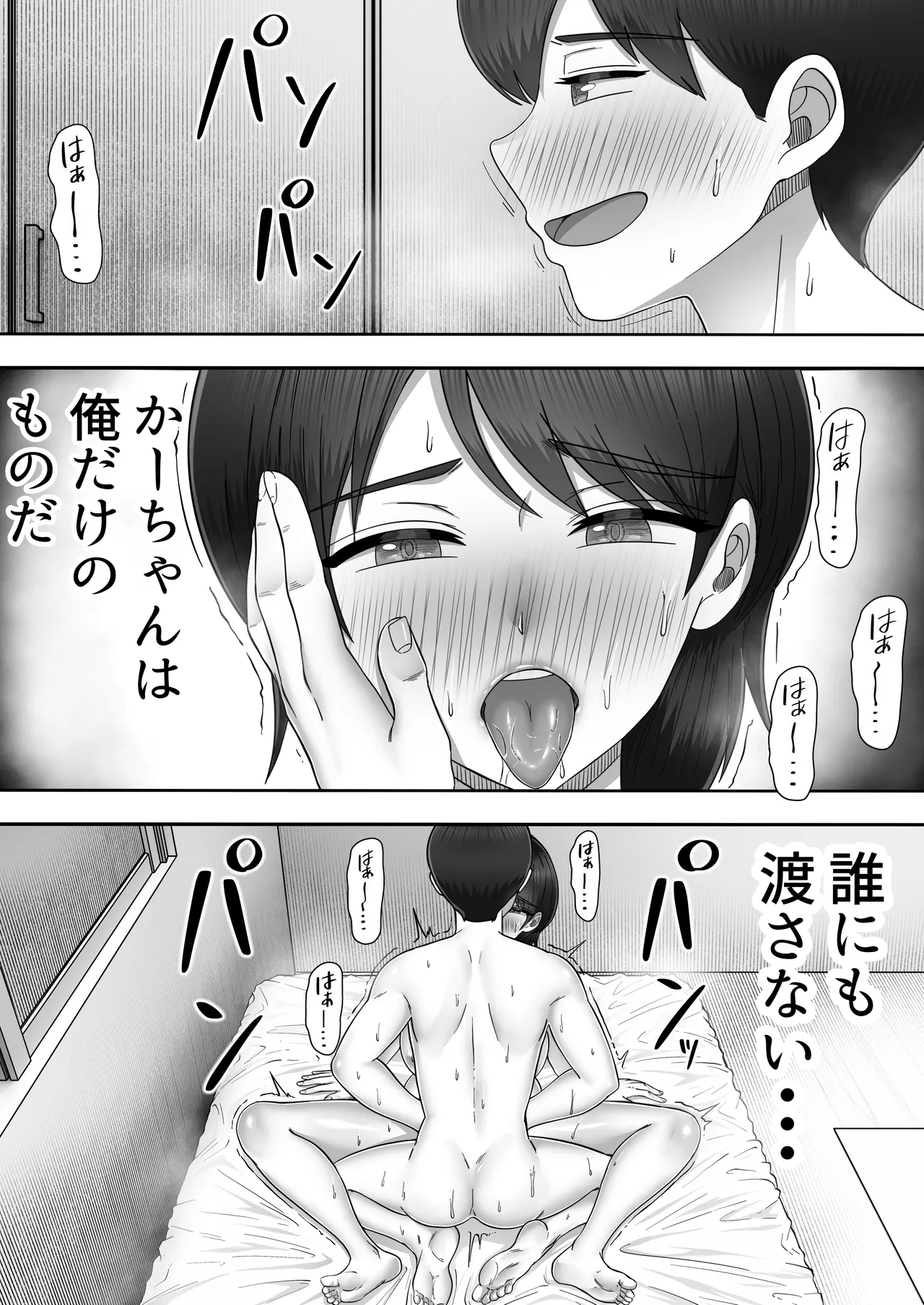 デリヘルかーちゃん〜総集編〜 Page.144