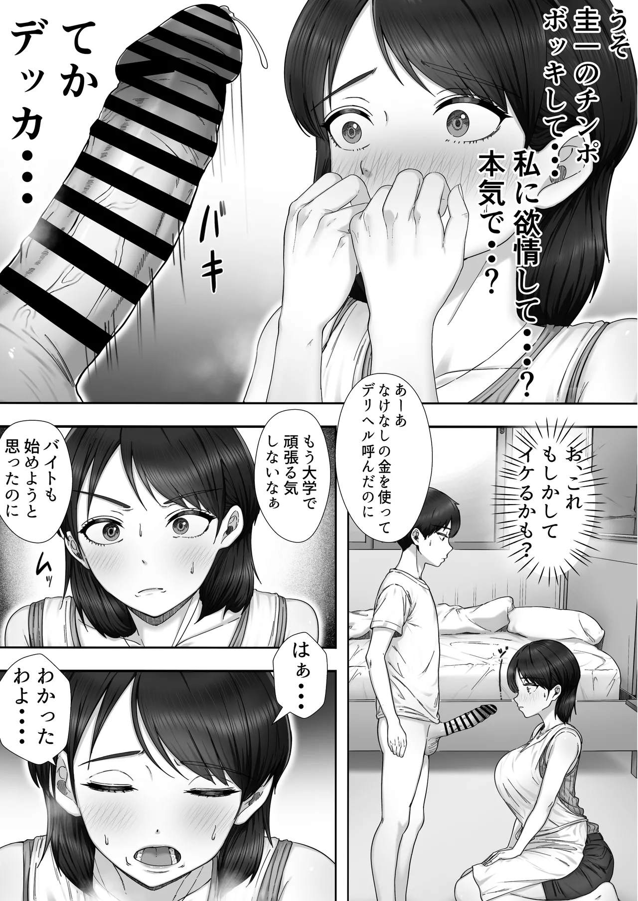 デリヘルかーちゃん〜総集編〜 Page.15