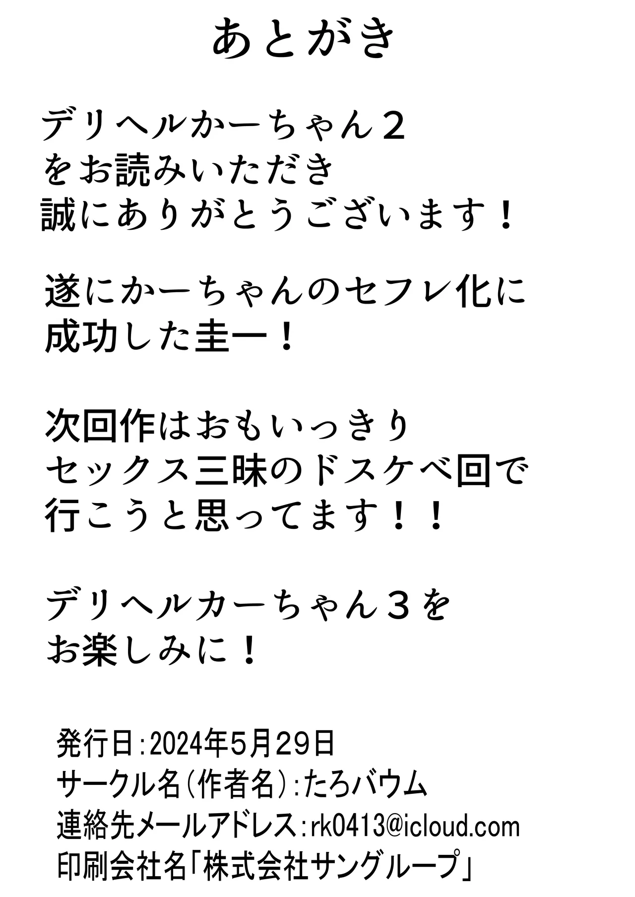 デリヘルかーちゃん〜総集編〜 Page.151