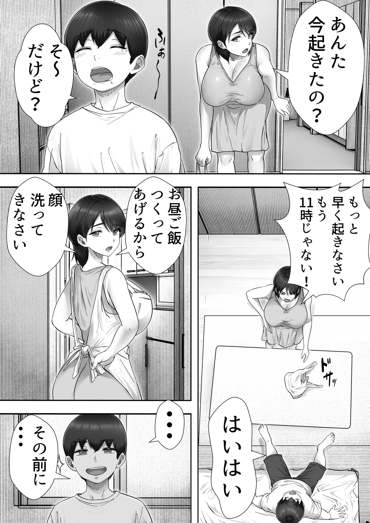 デリヘルかーちゃん〜総集編〜 Page.156