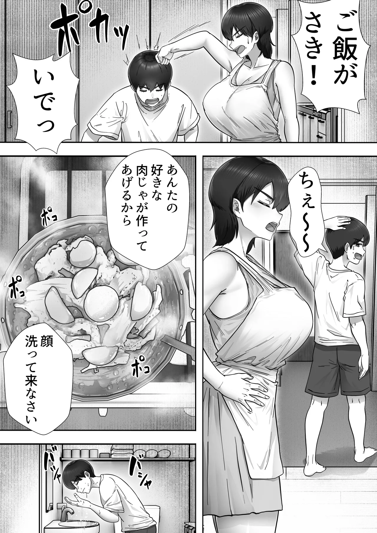 デリヘルかーちゃん〜総集編〜 Page.158