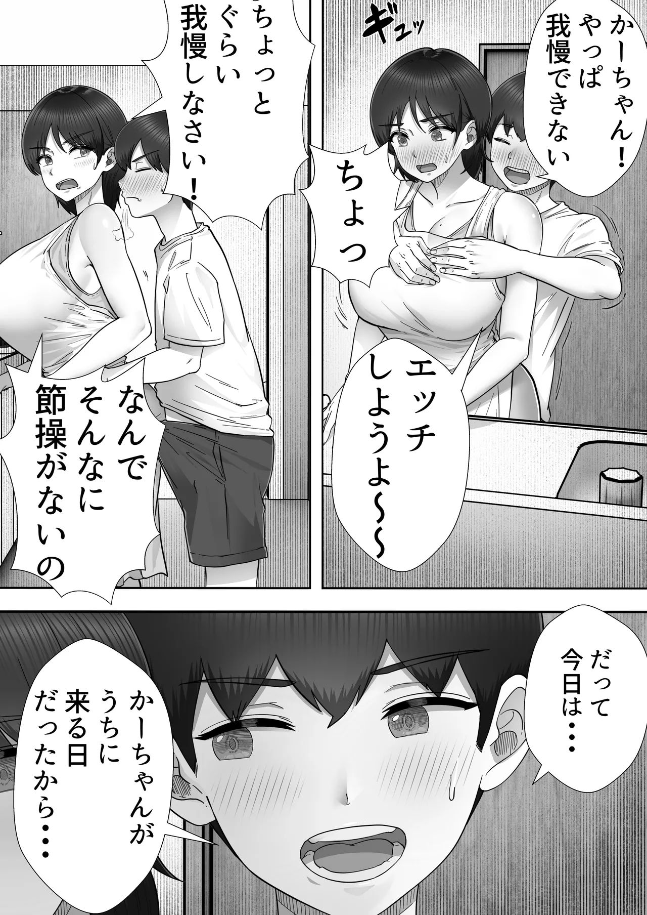 デリヘルかーちゃん〜総集編〜 Page.160