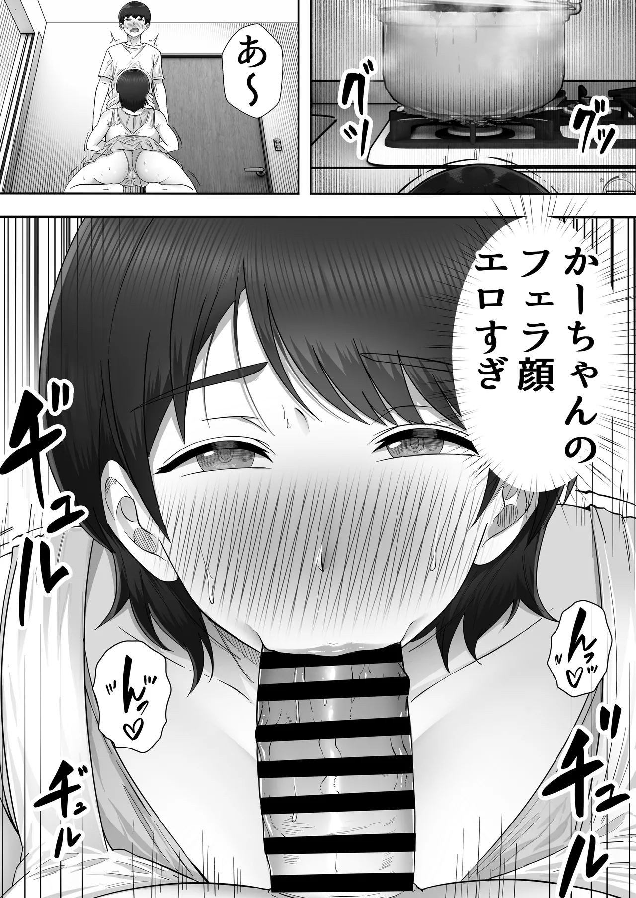 デリヘルかーちゃん〜総集編〜 Page.163