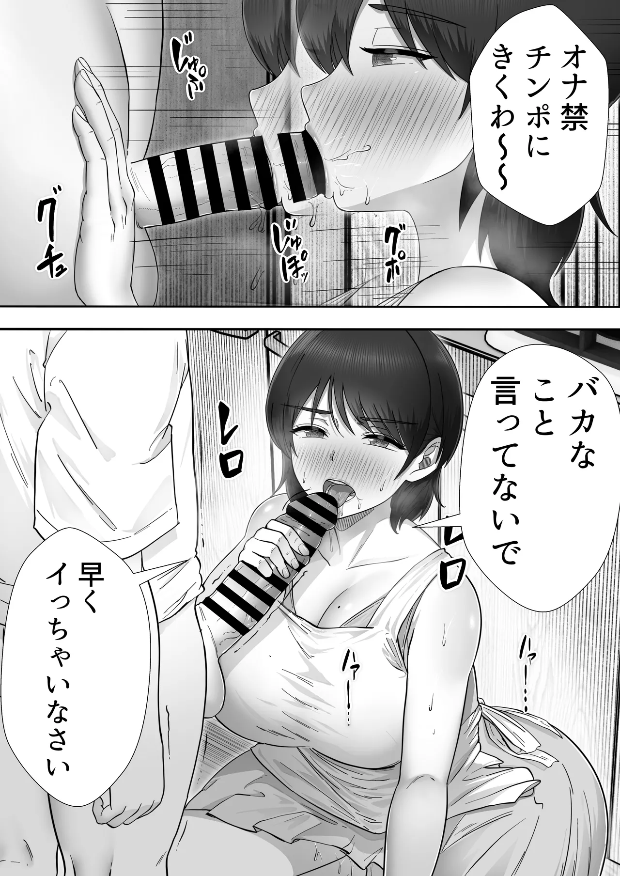 デリヘルかーちゃん〜総集編〜 Page.164