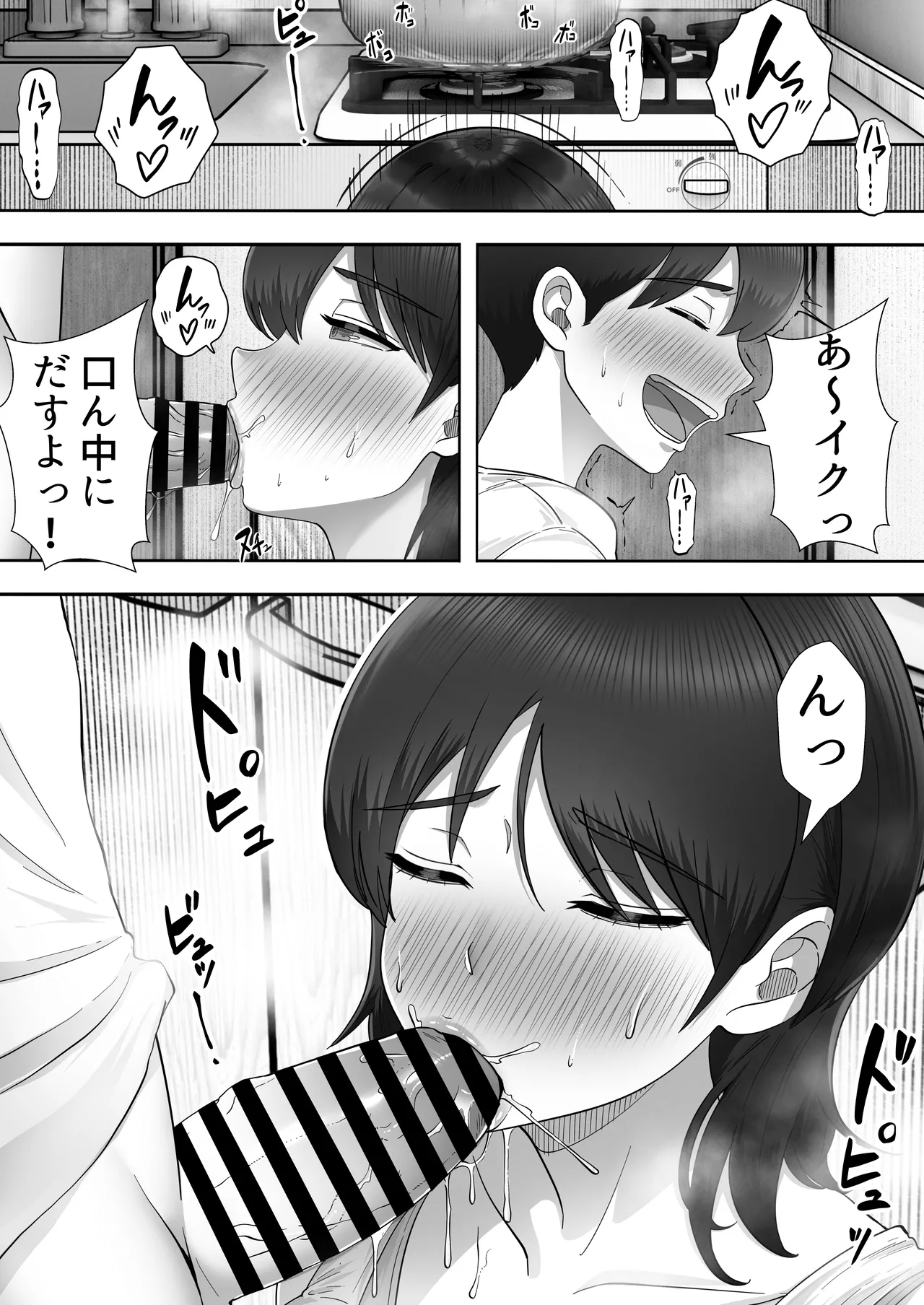 デリヘルかーちゃん〜総集編〜 Page.165