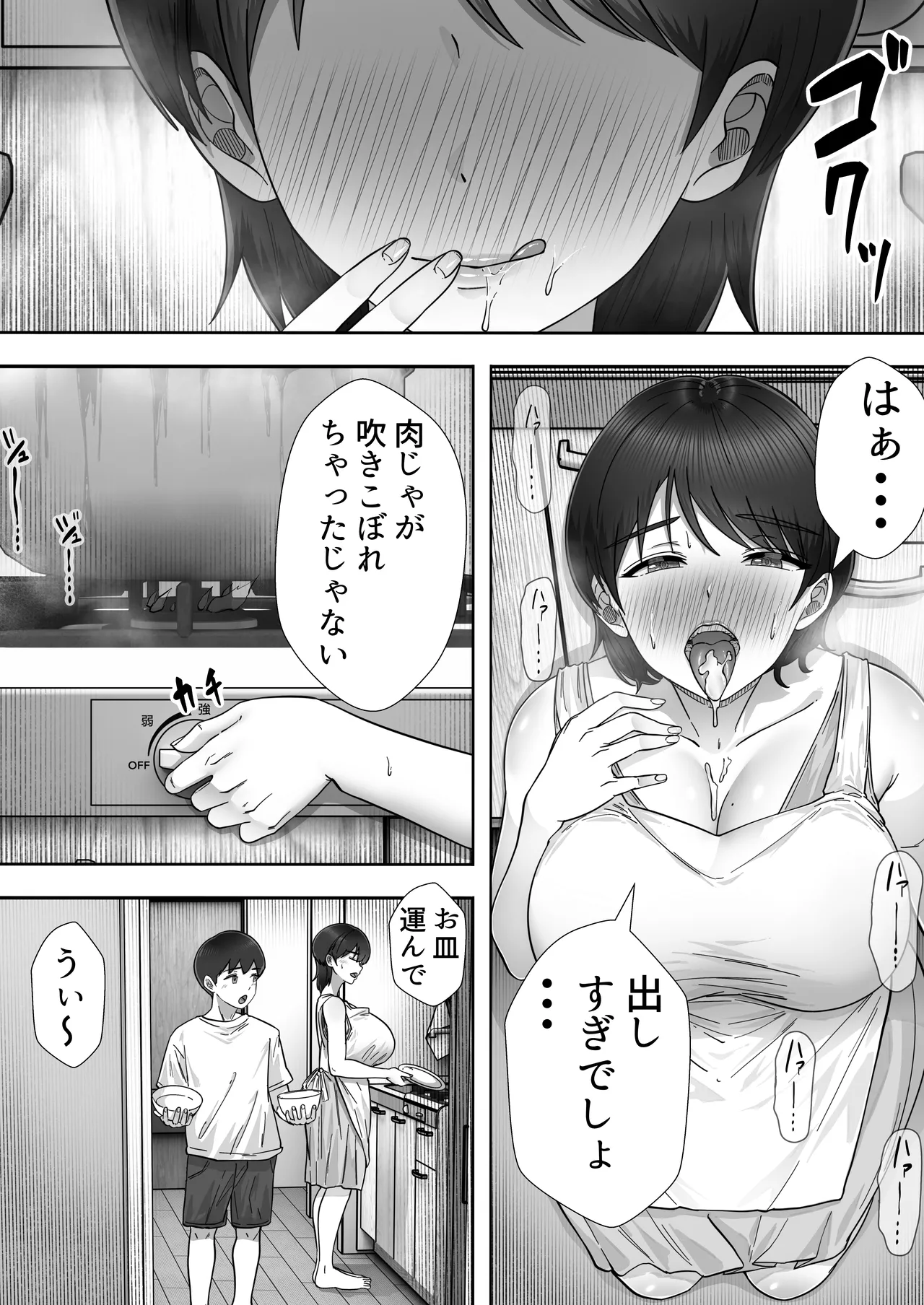 デリヘルかーちゃん〜総集編〜 Page.166
